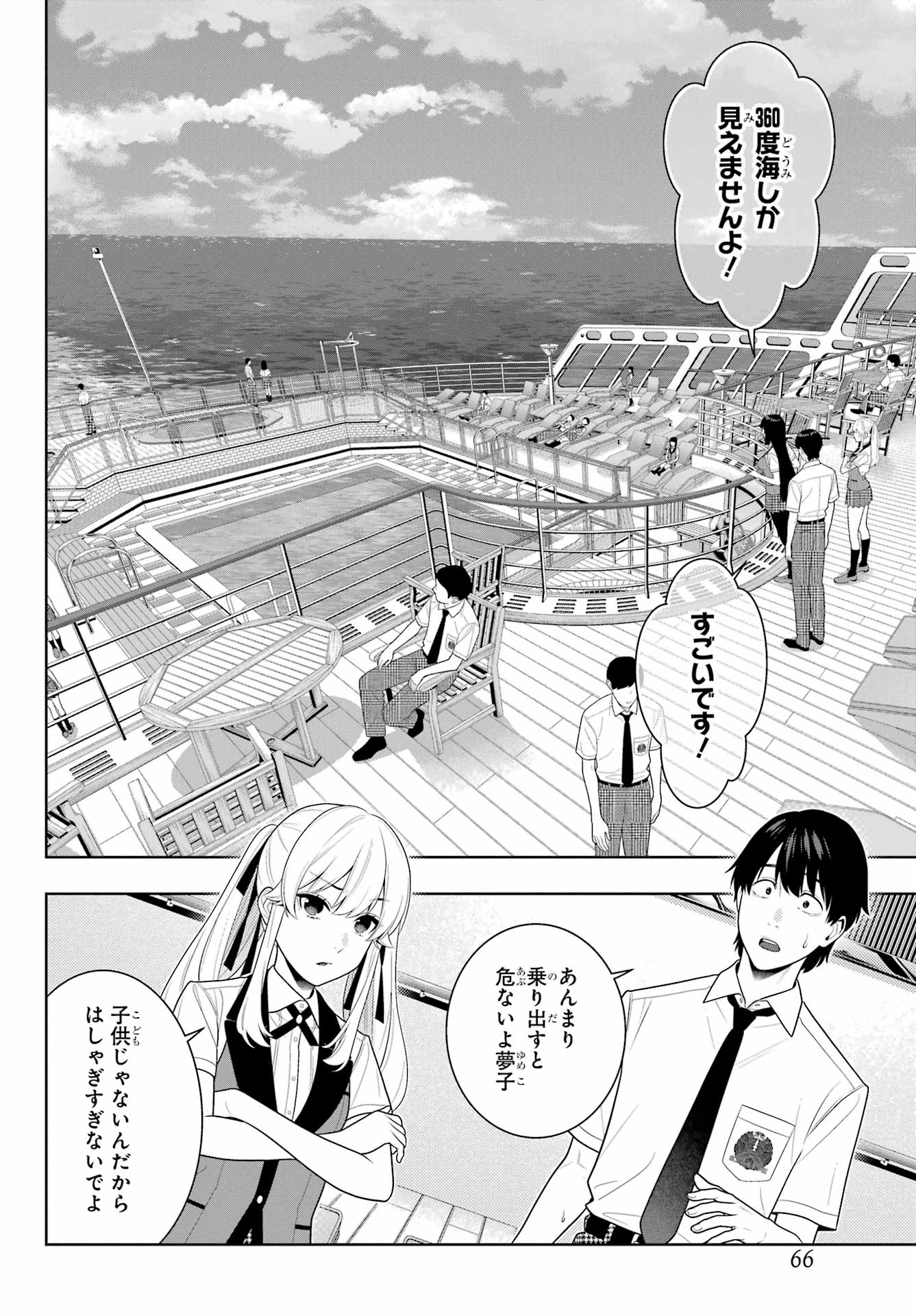 Kakegurui Chapter 109 2ページ
