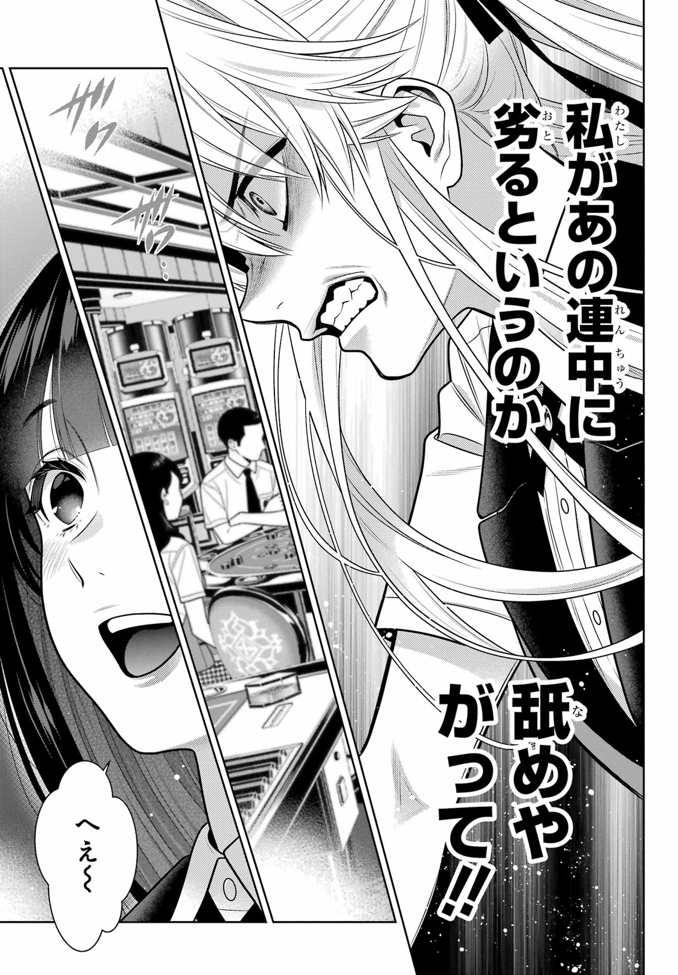 Kakegurui Chapter 109 11ページ