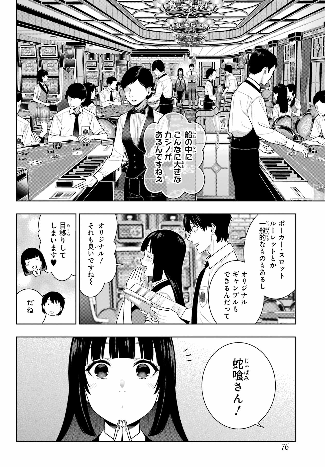 Kakegurui Chapter 109 12ページ