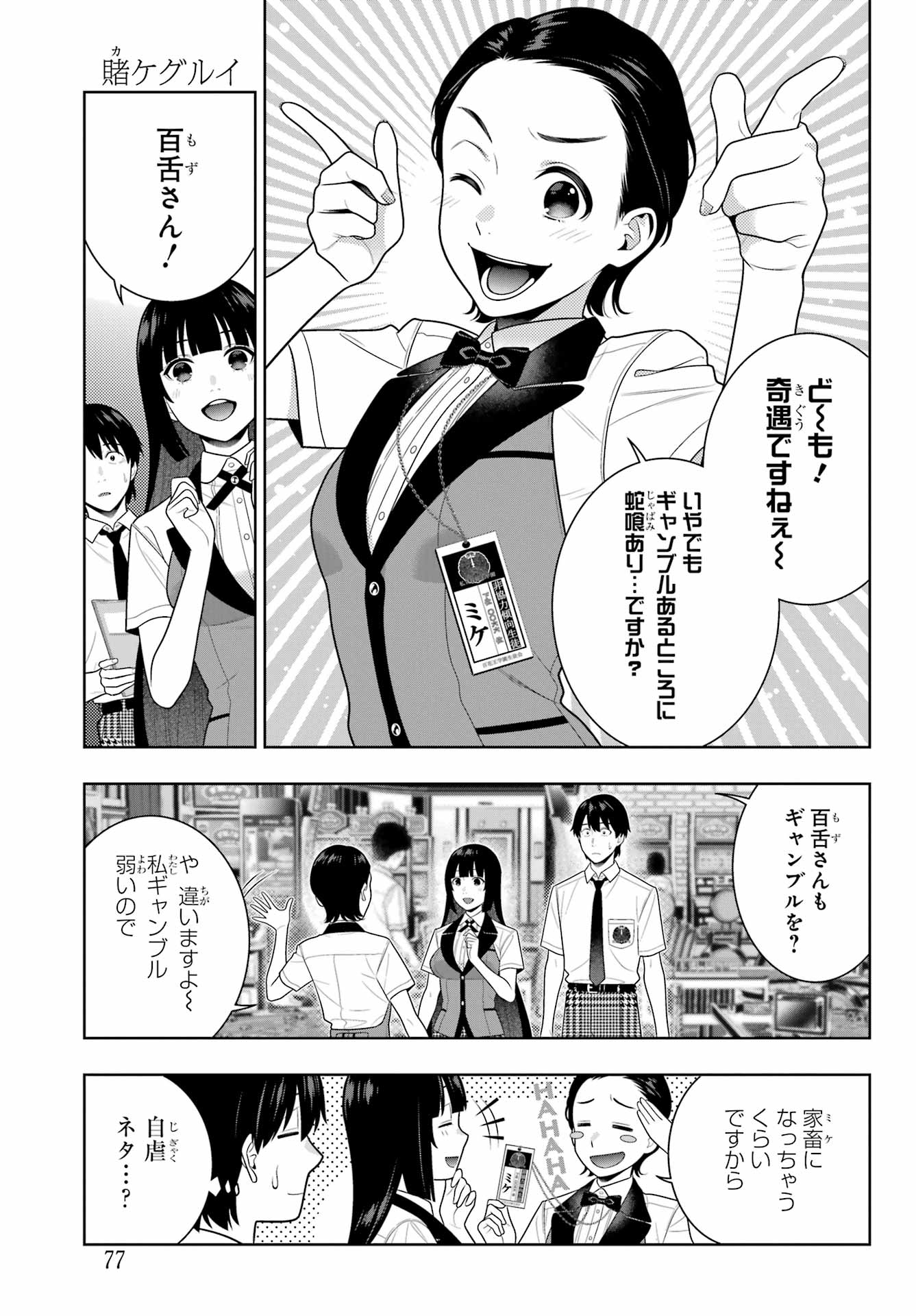 Kakegurui Chapter 109 13ページ