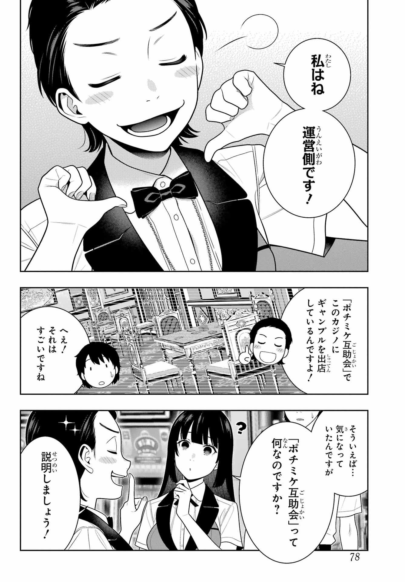Kakegurui Chapter 109 14ページ