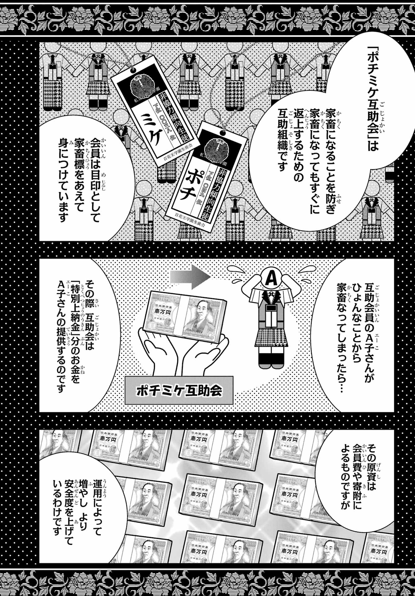 Kakegurui Chapter 109 15ページ