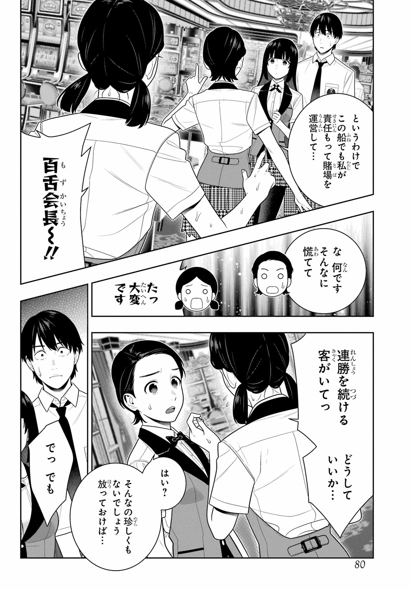 Kakegurui Chapter 109 16ページ