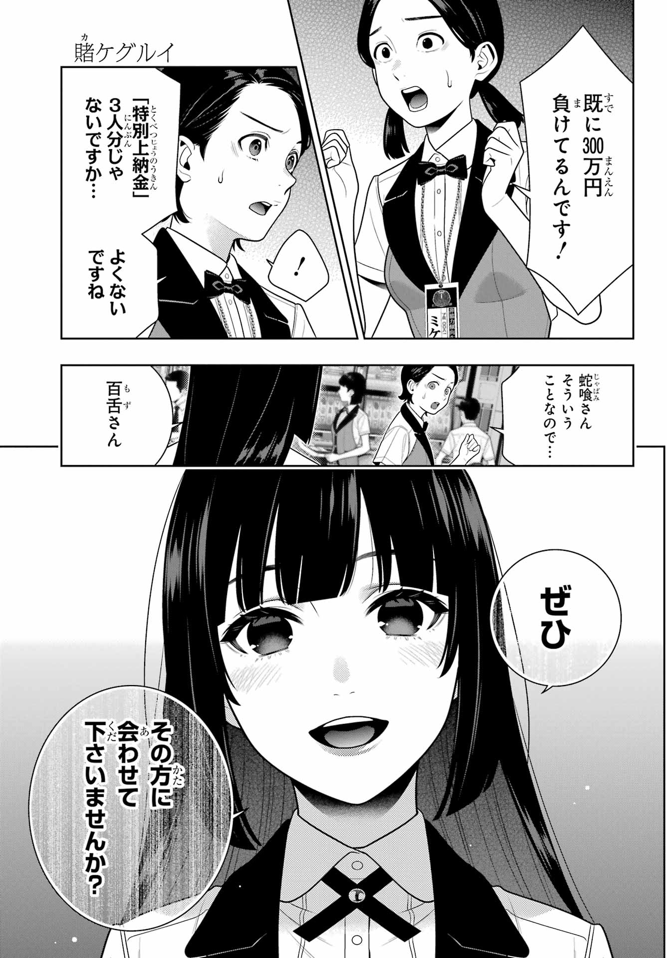 Kakegurui Chapter 109 17ページ