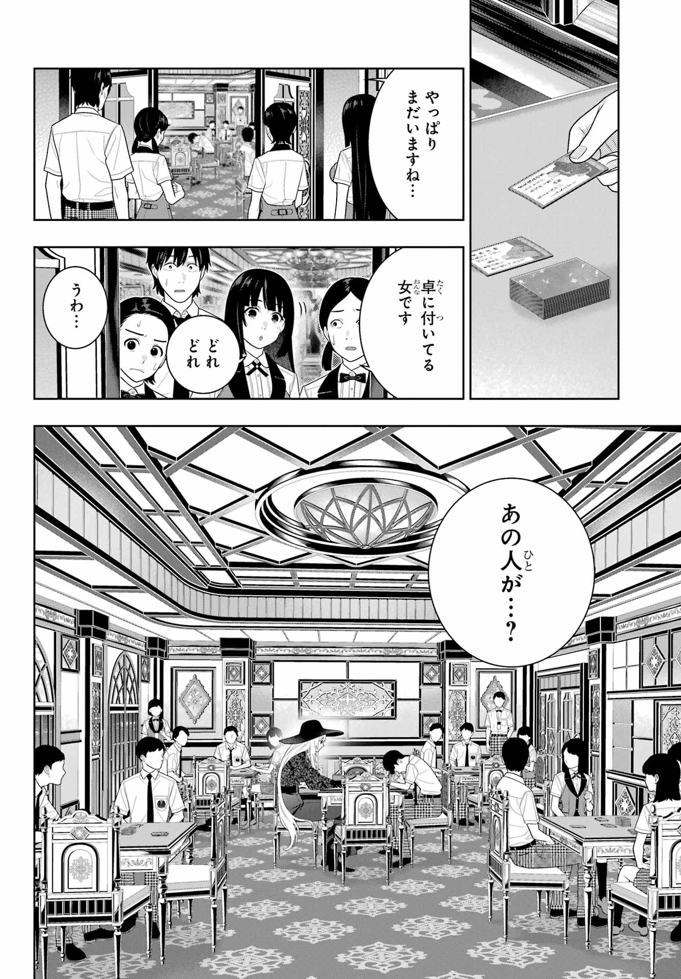 Kakegurui Chapter 109 18ページ