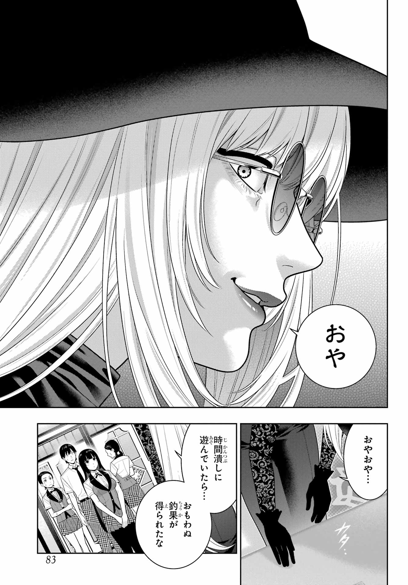 Kakegurui Chapter 109 19ページ