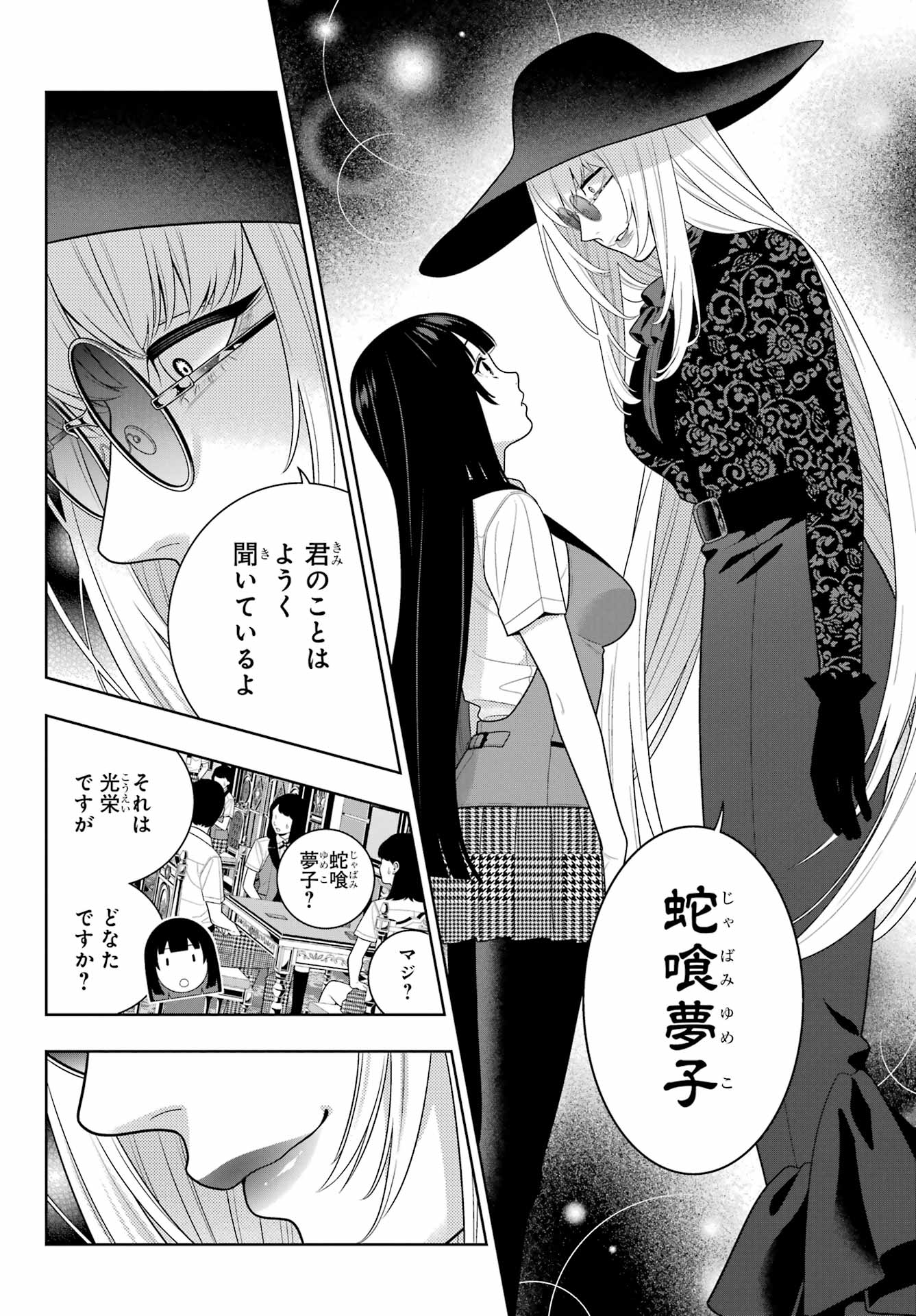 Kakegurui Chapter 109 20ページ
