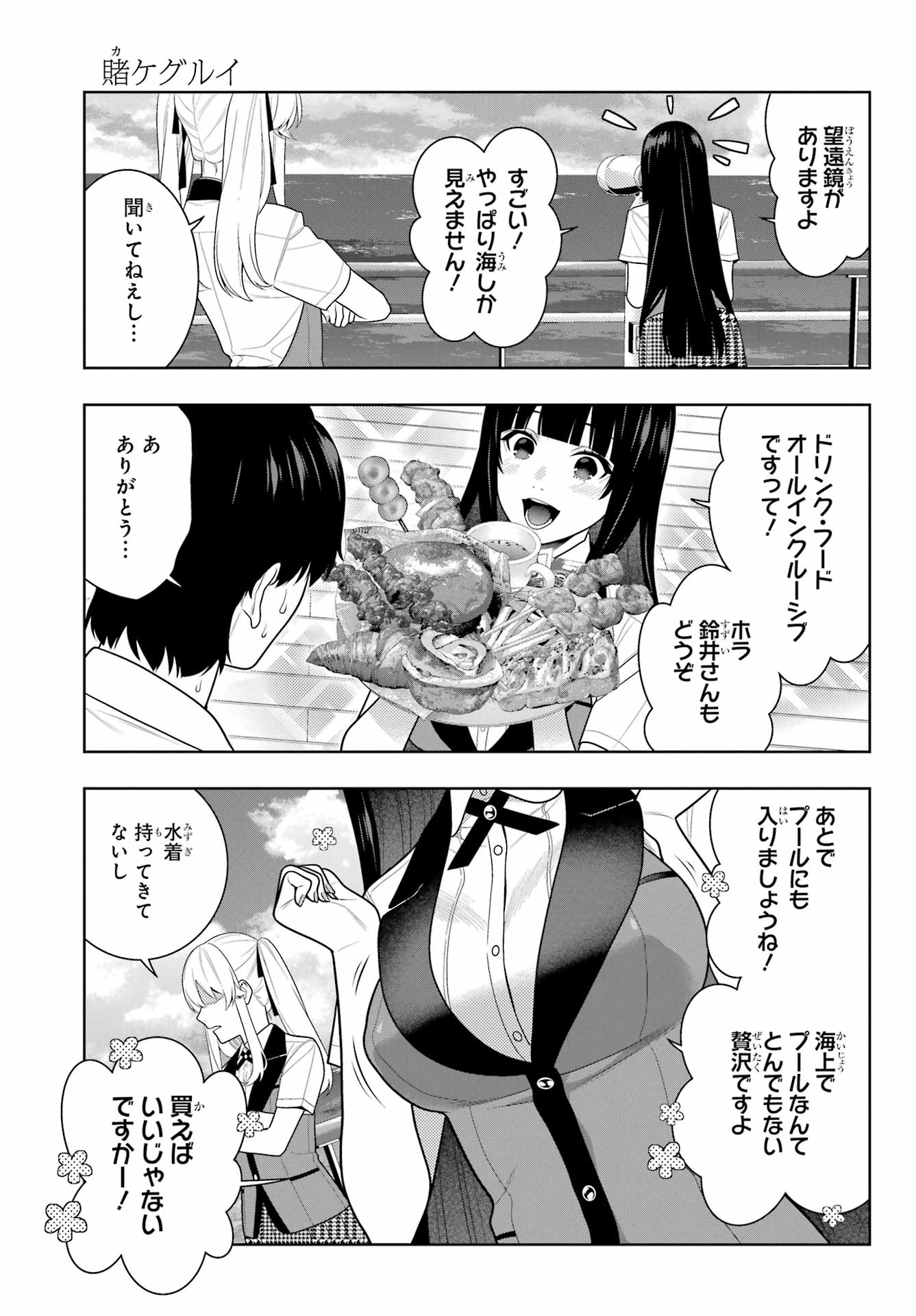 Kakegurui Chapter 109 3ページ