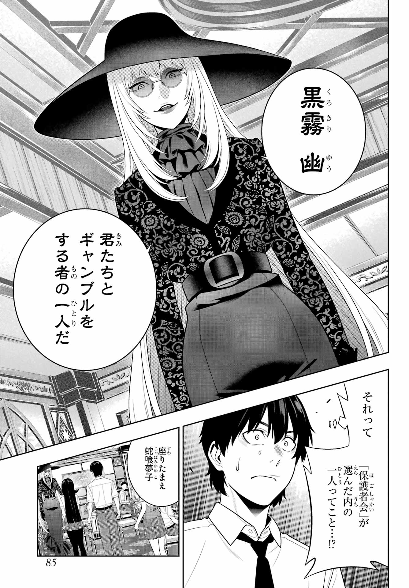 Kakegurui Chapter 109 21ページ
