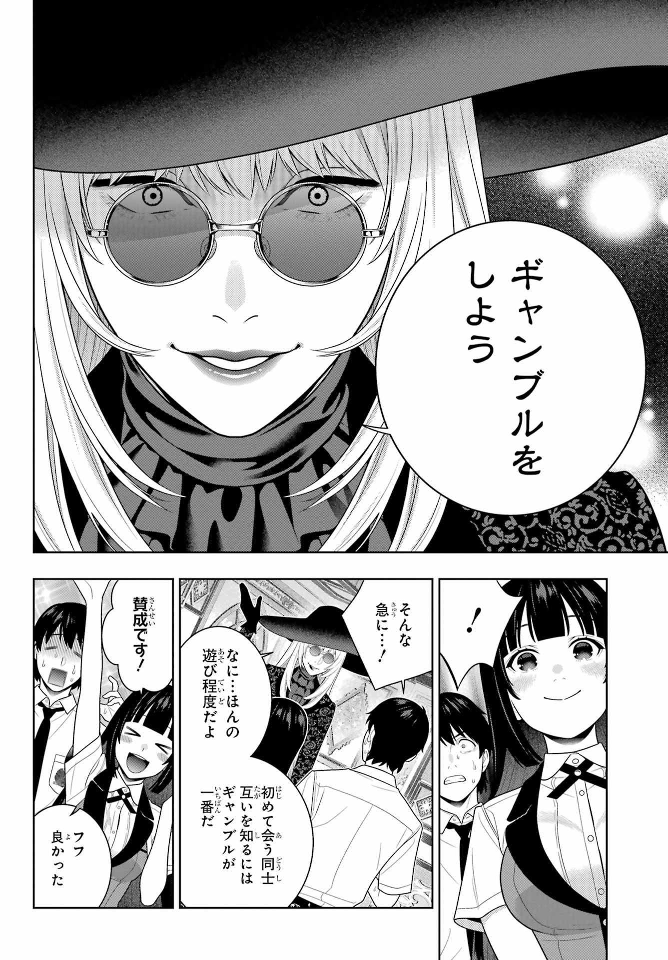 Kakegurui Chapter 109 22ページ