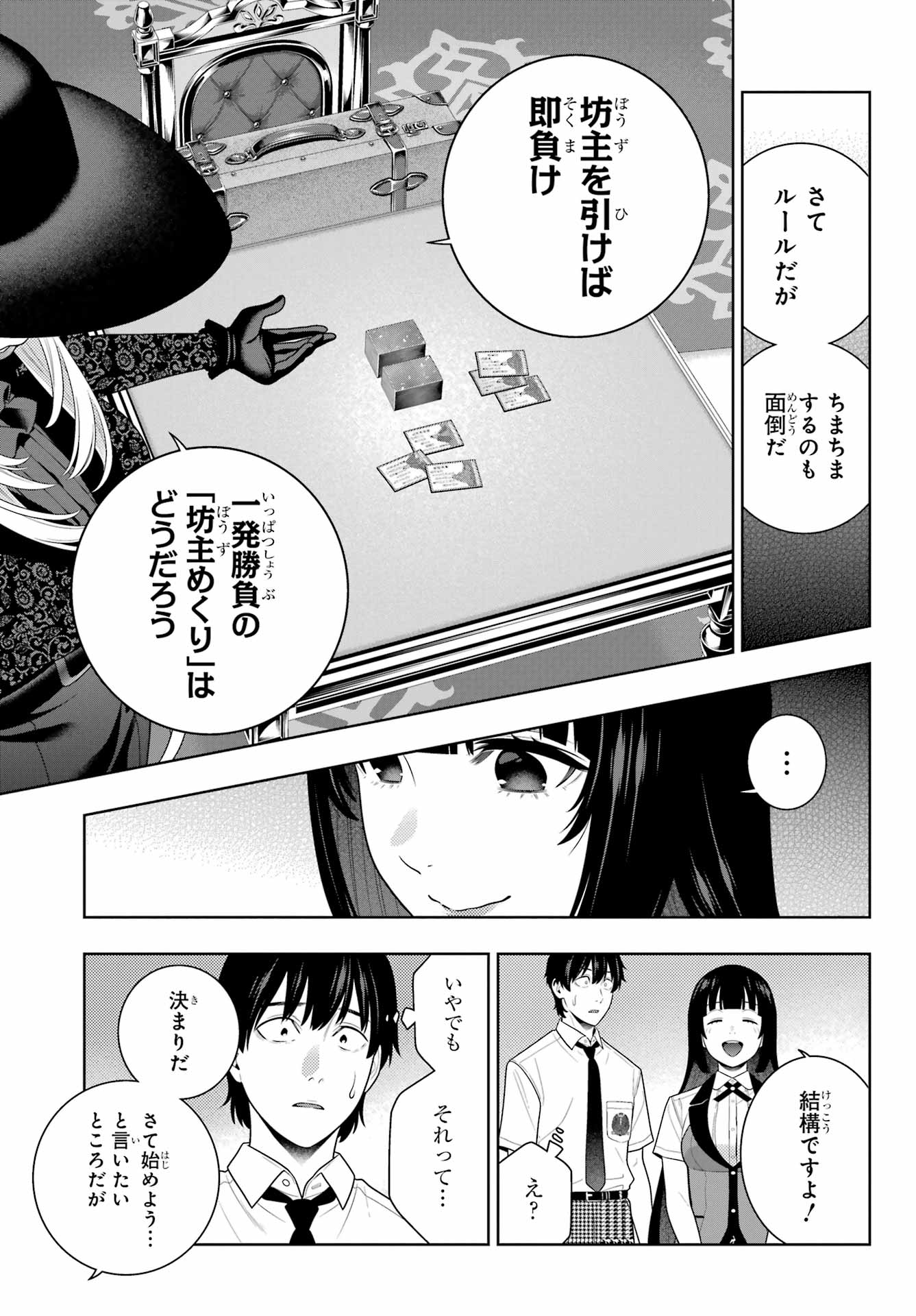 Kakegurui Chapter 109 23ページ