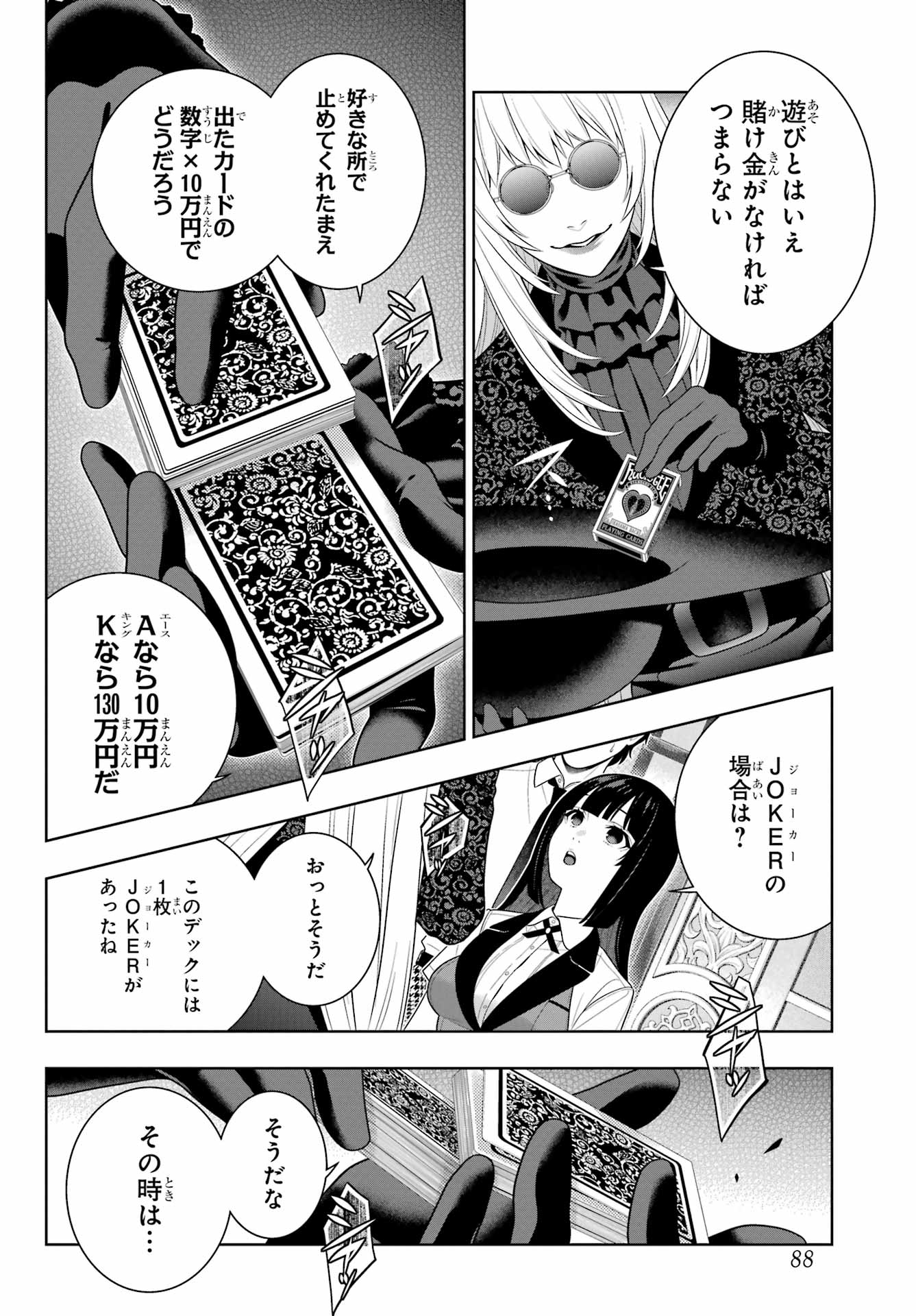 Kakegurui Chapter 109 24ページ