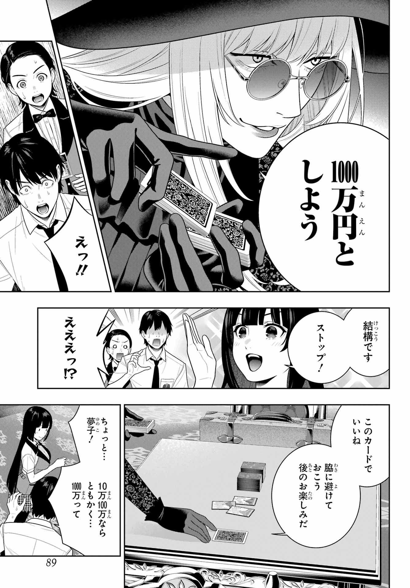 Kakegurui Chapter 109 25ページ