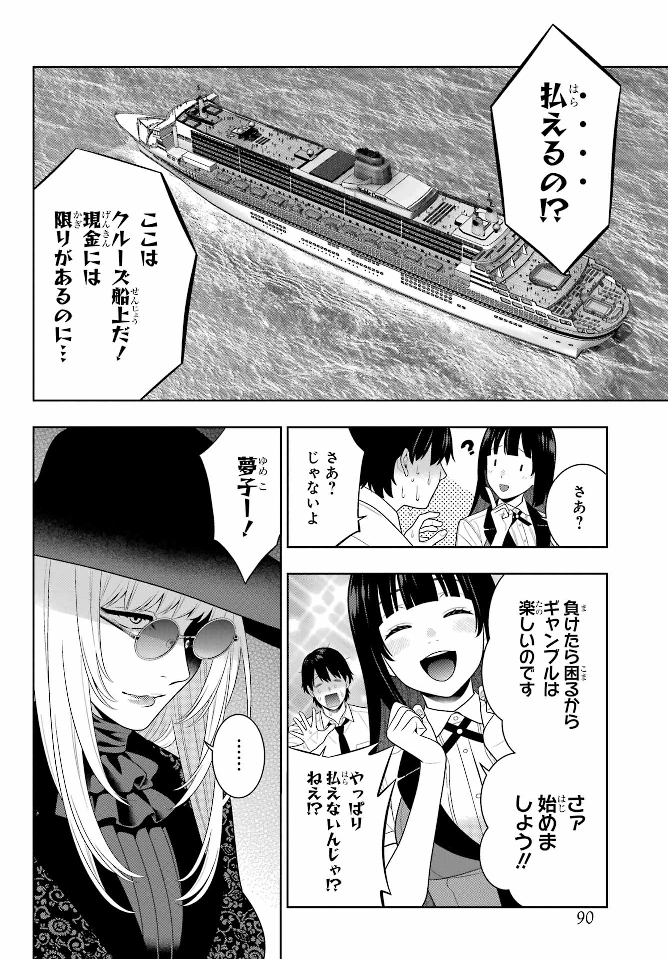 Kakegurui Chapter 109 26ページ