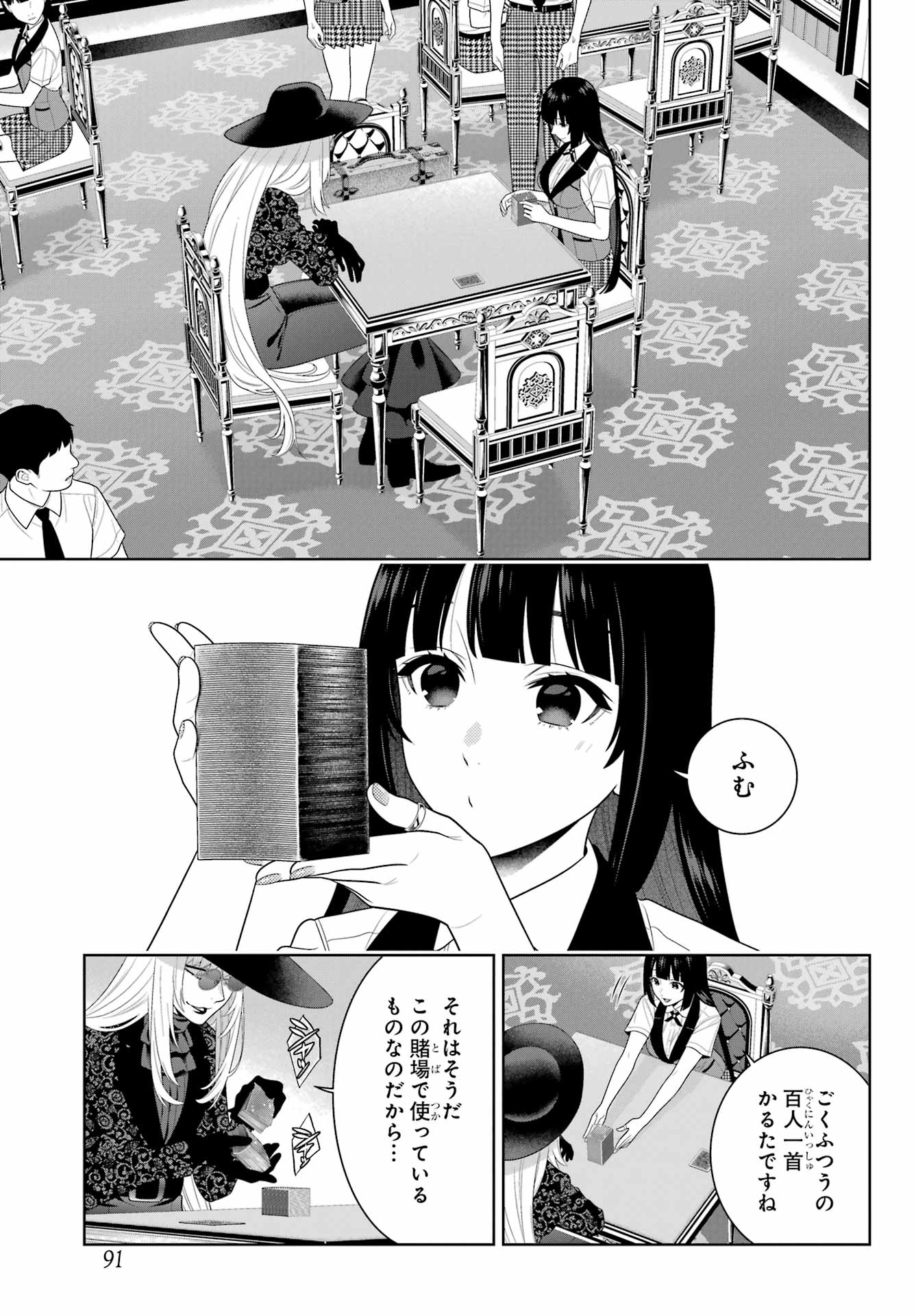 Kakegurui Chapter 109 27ページ