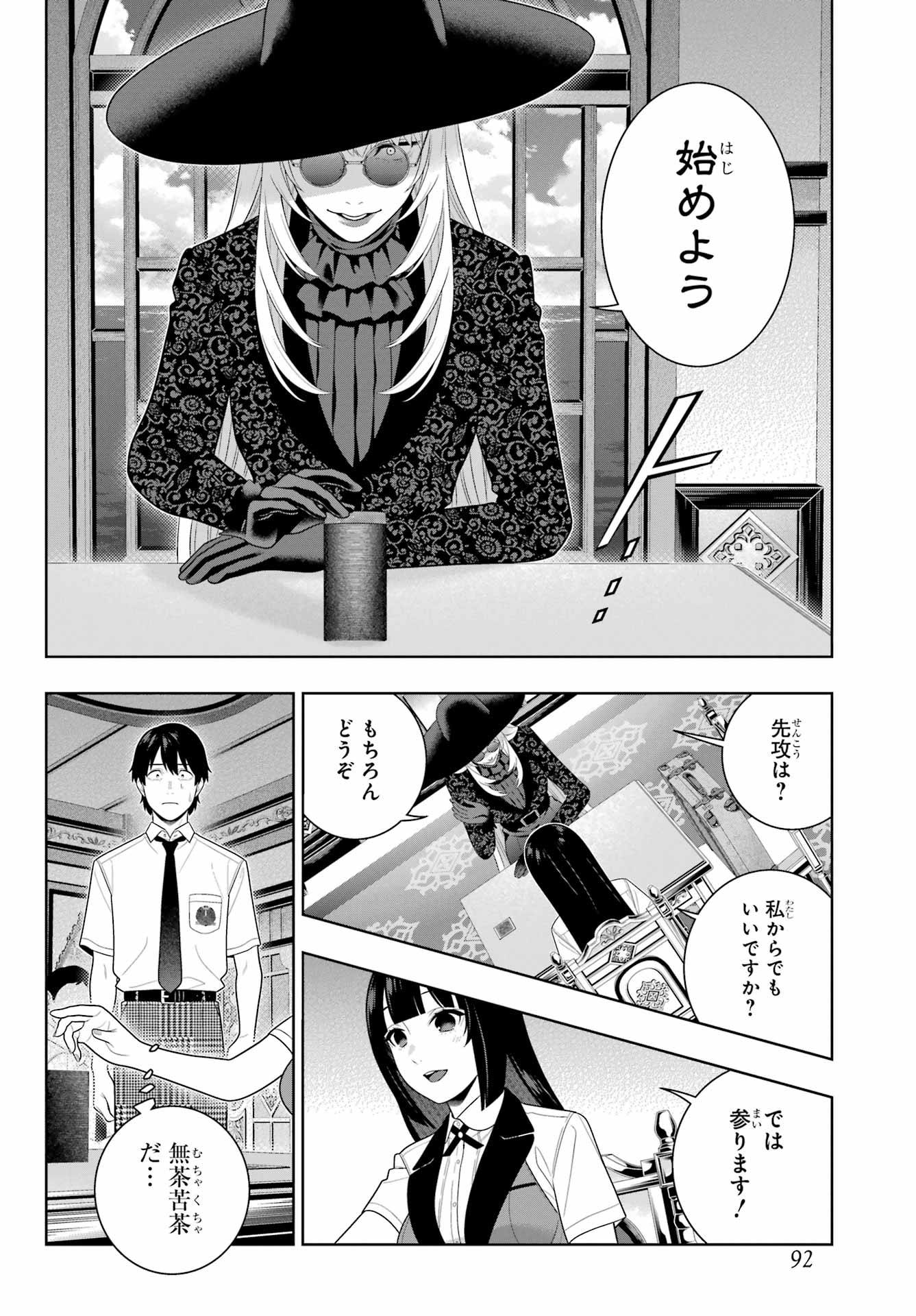 Kakegurui Chapter 109 28ページ