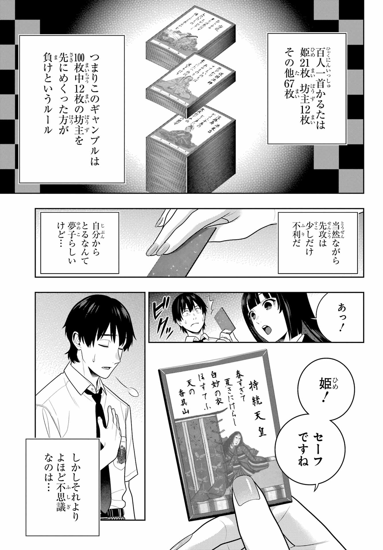Kakegurui Chapter 109 29ページ