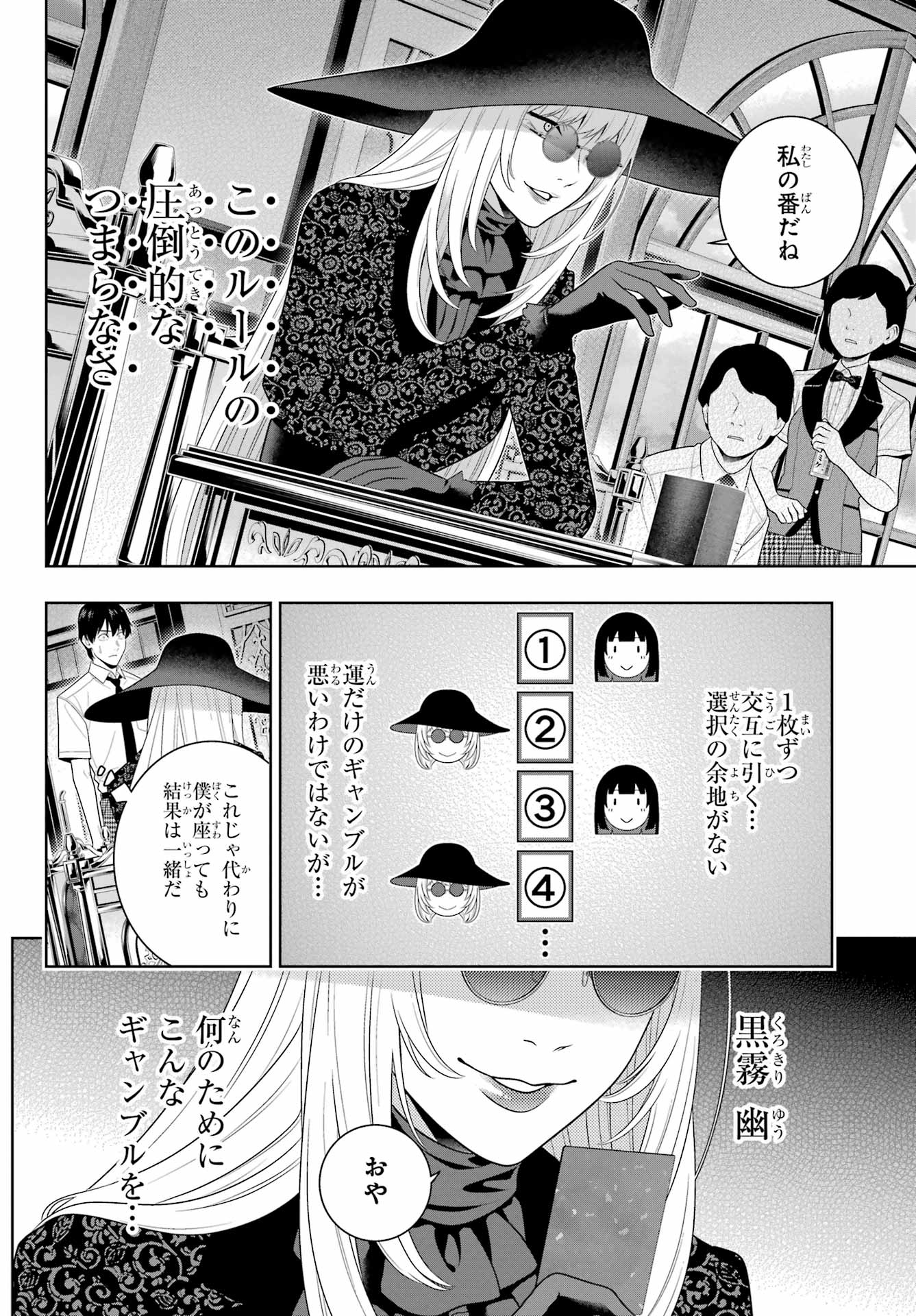 Kakegurui Chapter 109 30ページ