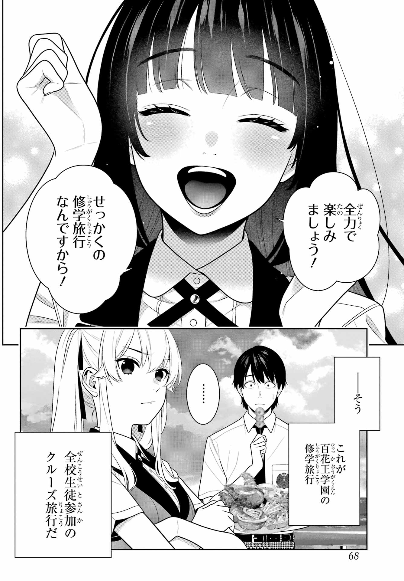 Kakegurui Chapter 109 4ページ