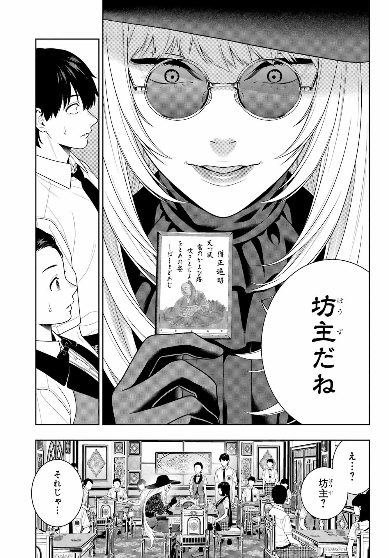Kakegurui Chapter 109 31ページ