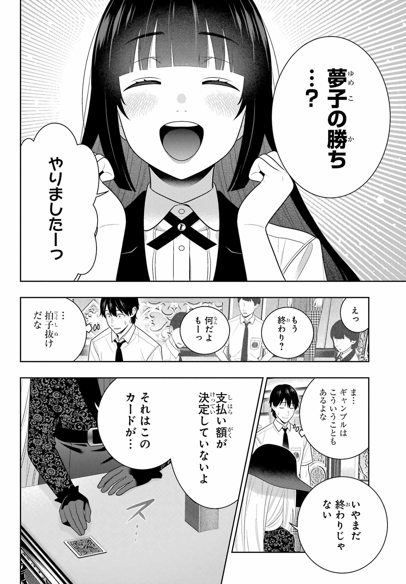 Kakegurui Chapter 109 32ページ