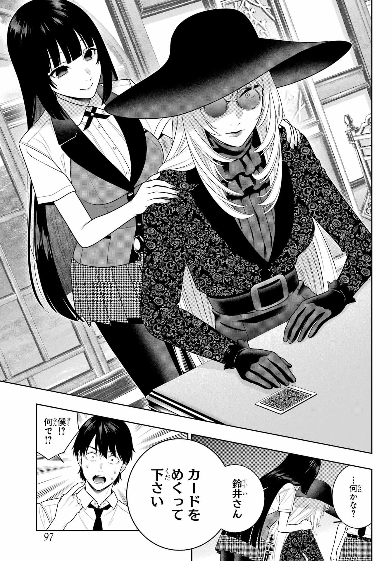 Kakegurui Chapter 109 33ページ