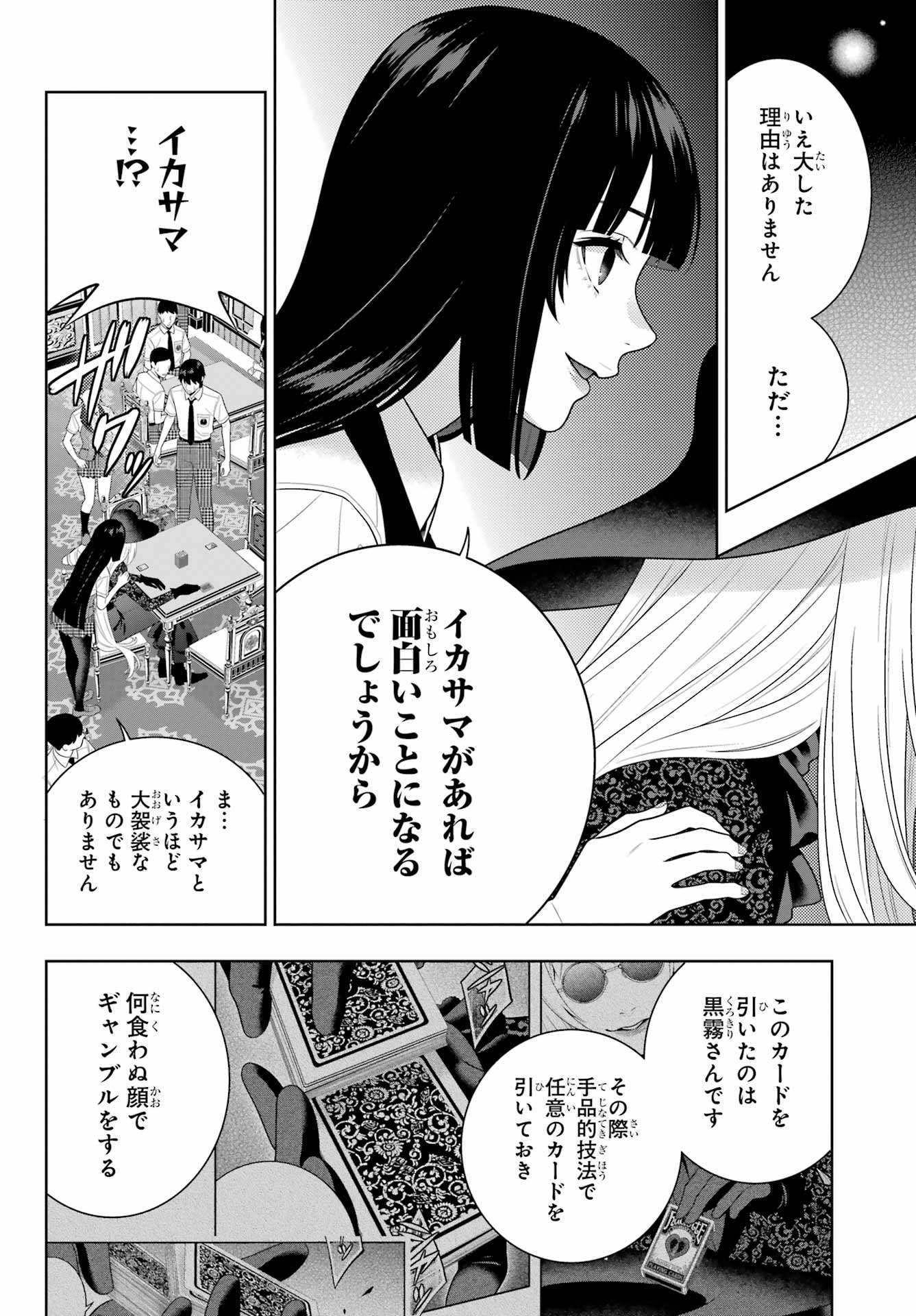 Kakegurui Chapter 109 34ページ