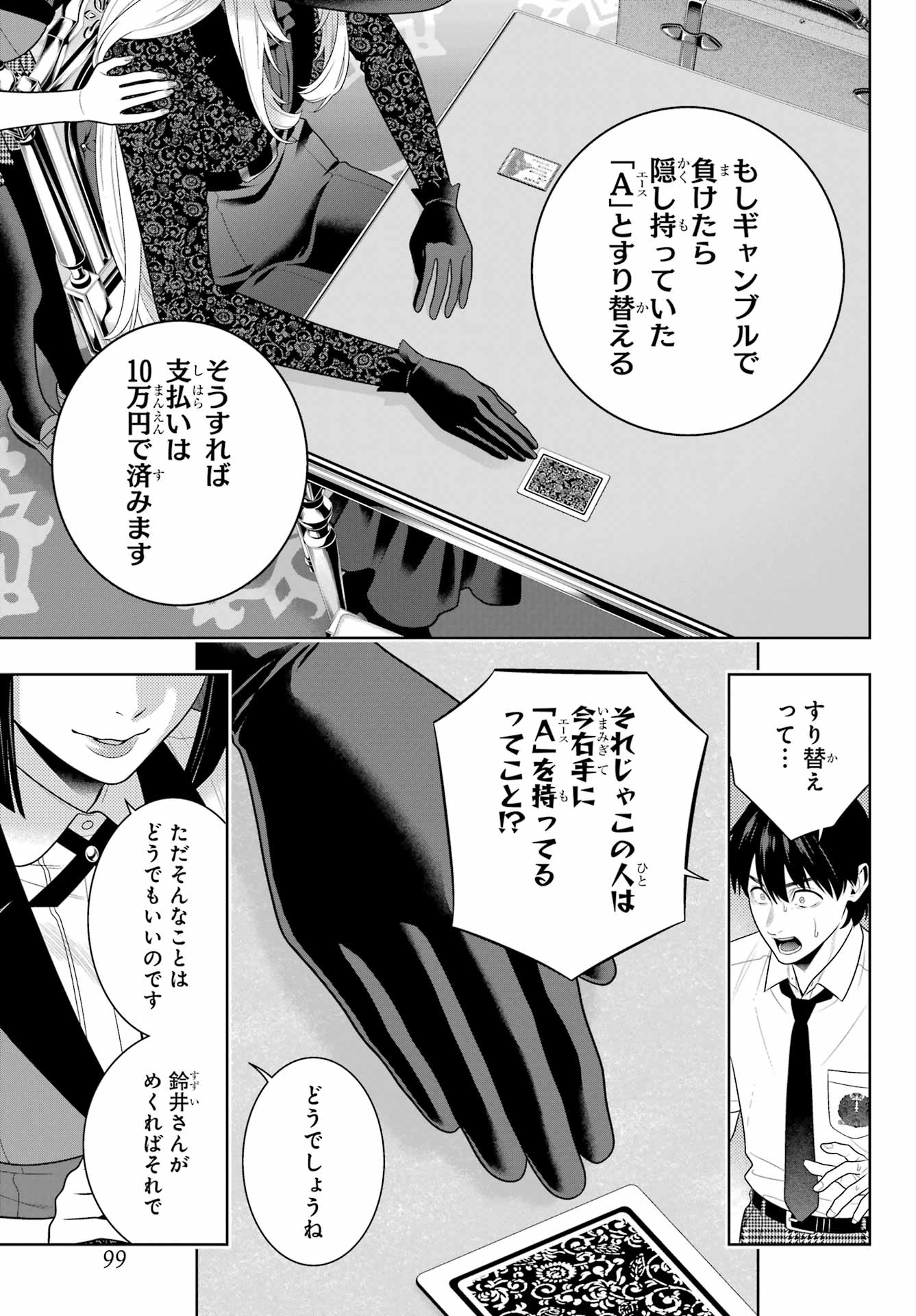 Kakegurui Chapter 109 35ページ