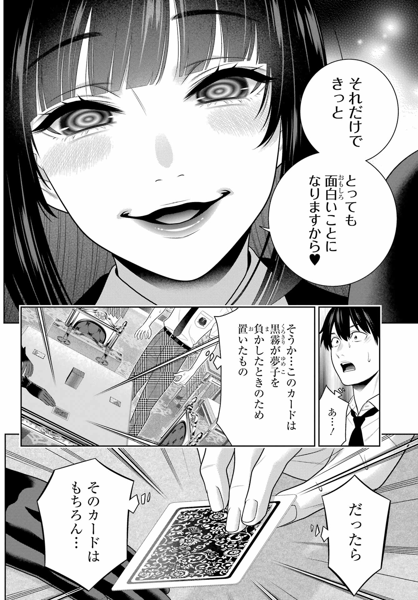 Kakegurui Chapter 109 36ページ