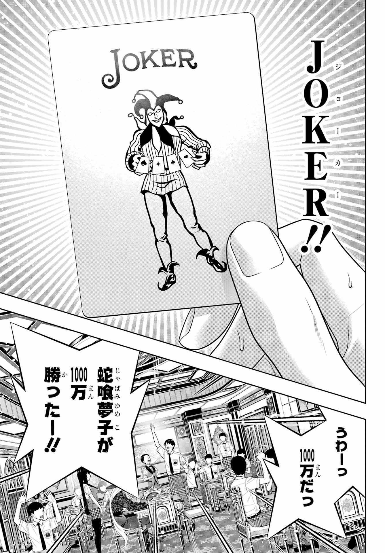 Kakegurui Chapter 109 37ページ