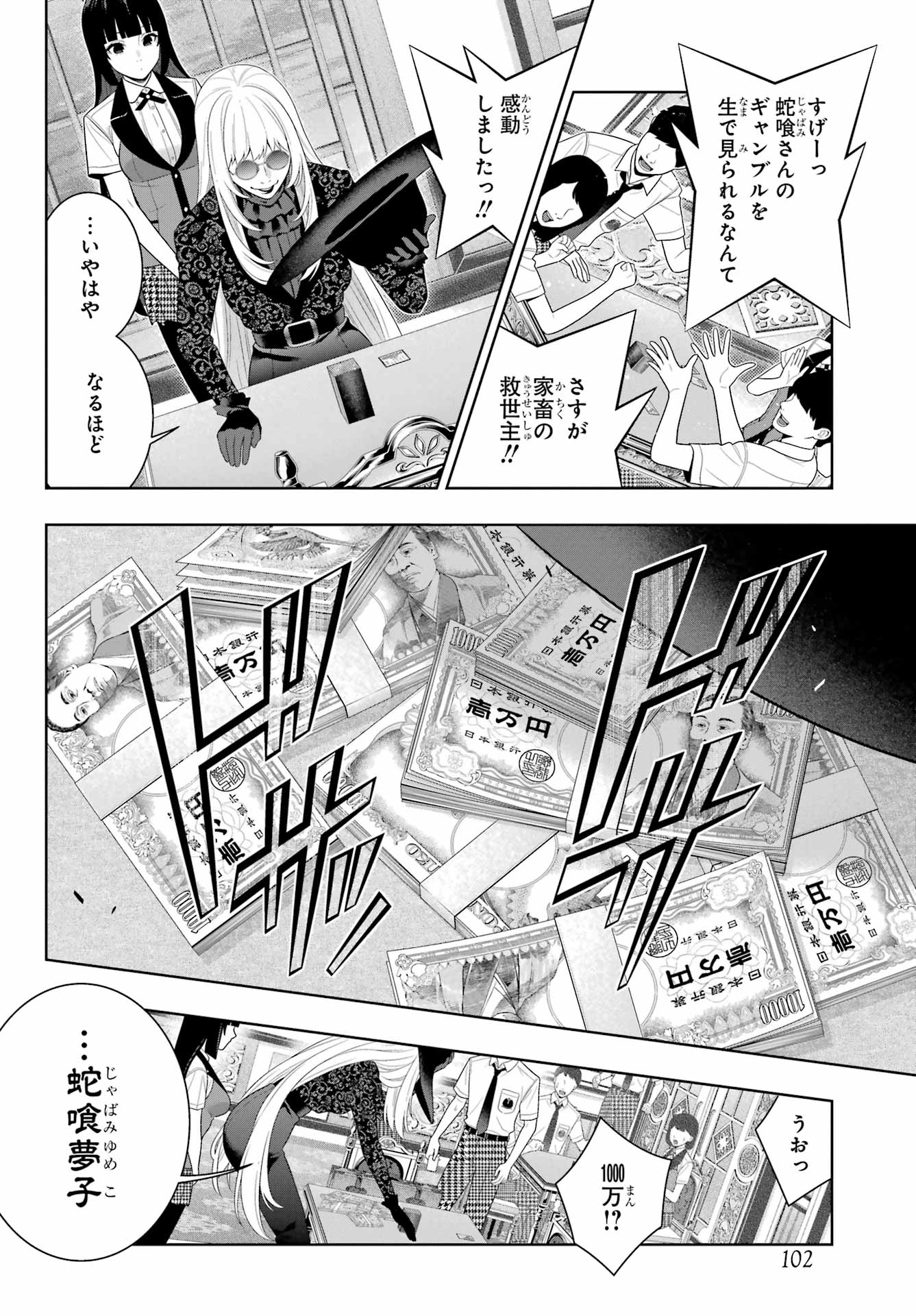Kakegurui Chapter 109 38ページ