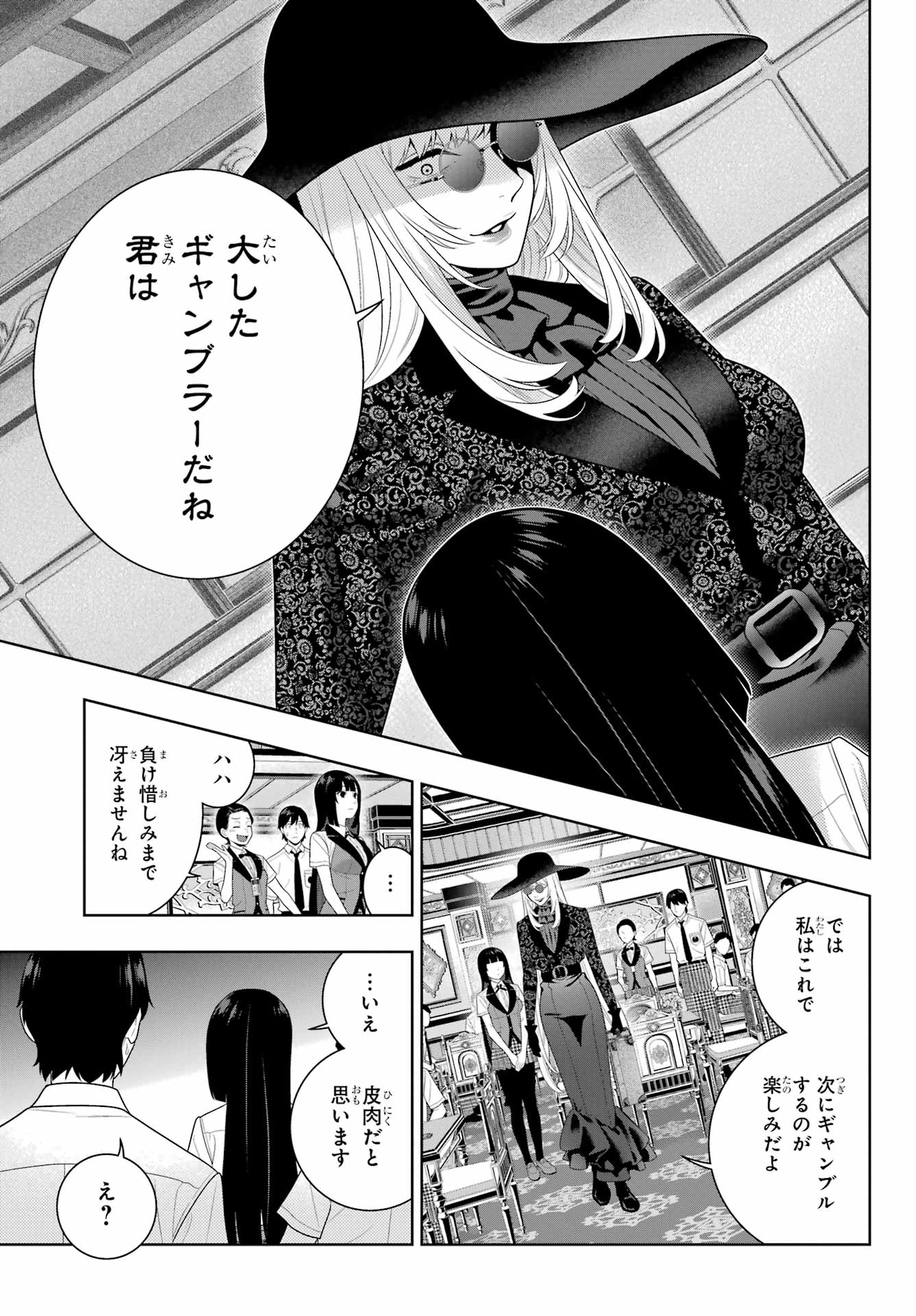 Kakegurui Chapter 109 39ページ