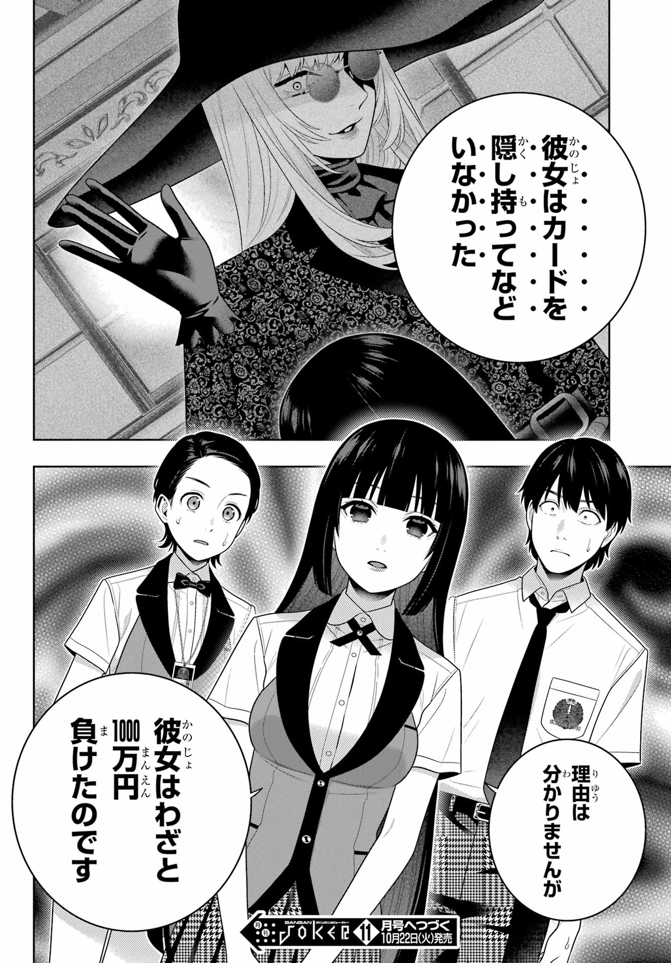 Kakegurui Chapter 109 40ページ