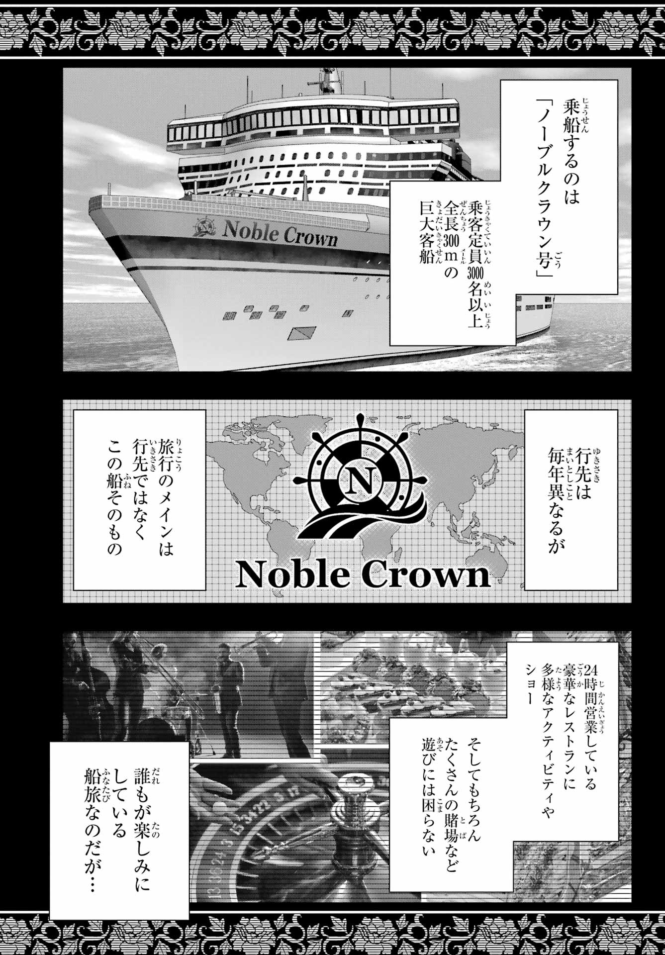 Kakegurui Chapter 109 5ページ
