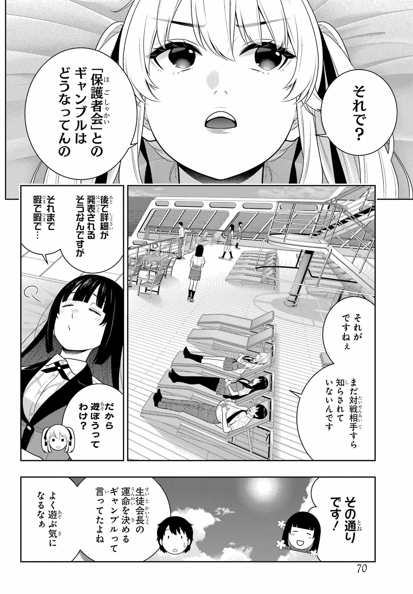 Kakegurui Chapter 109 6ページ
