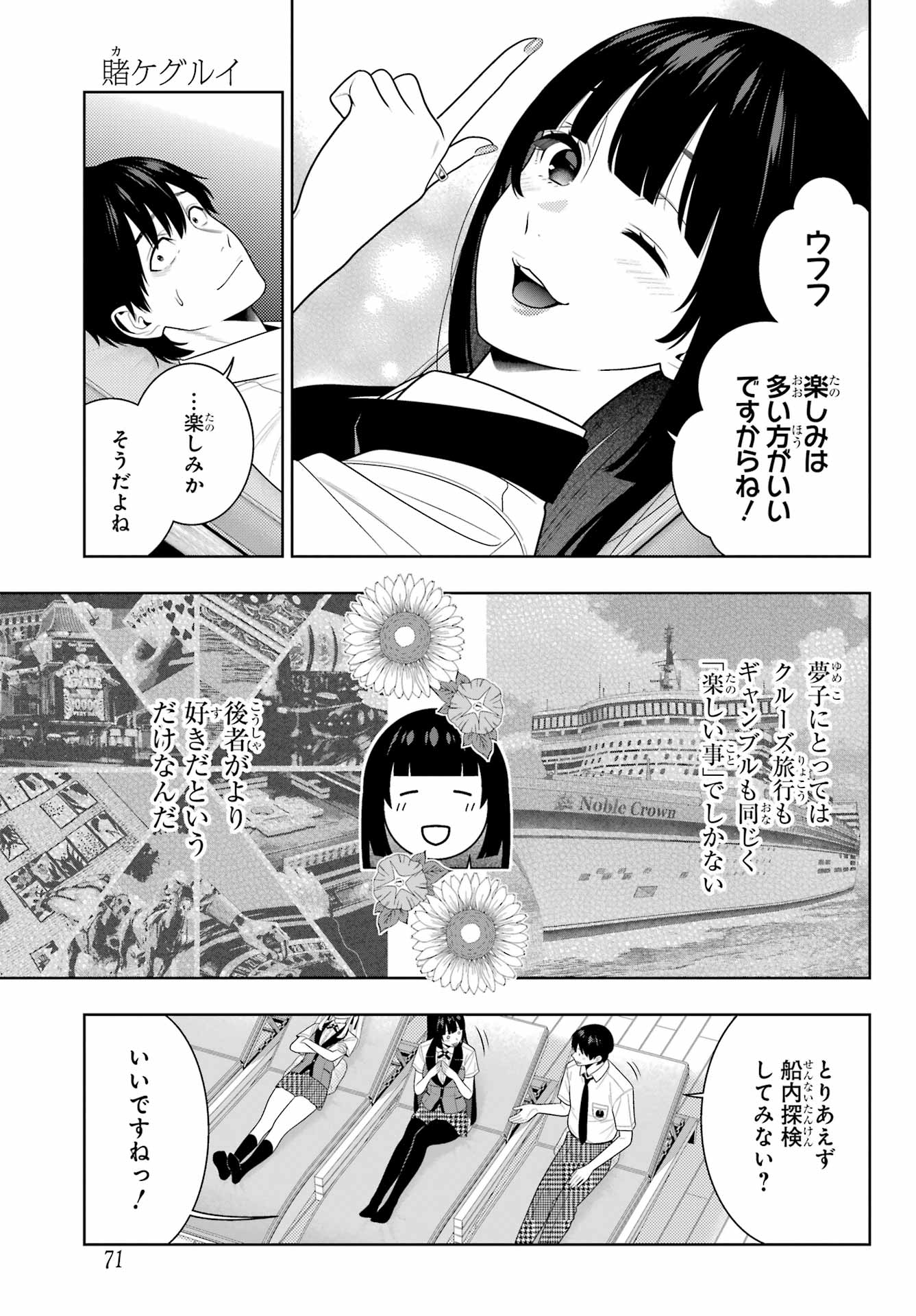 Kakegurui Chapter 109 7ページ