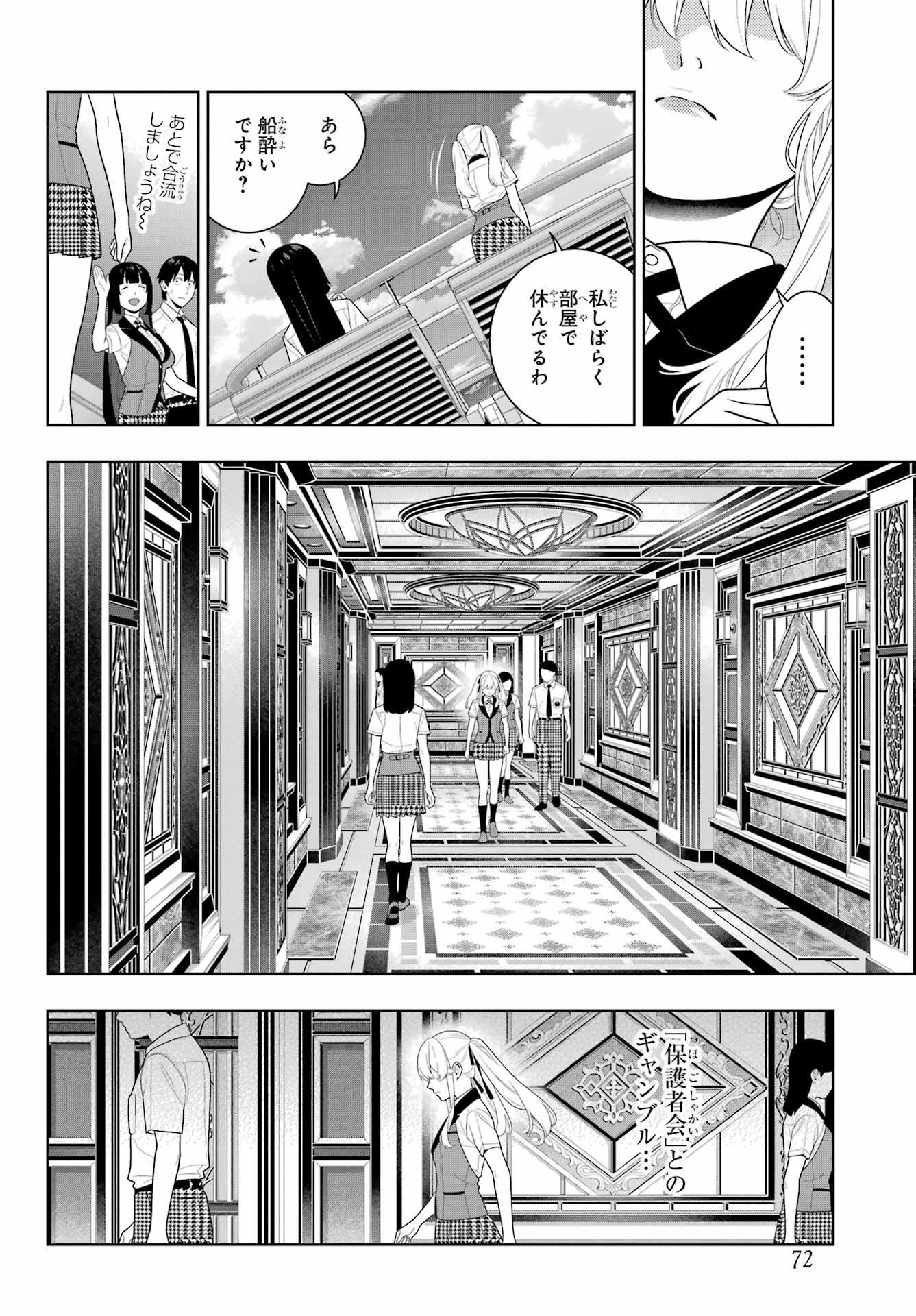 Kakegurui Chapter 109 8ページ