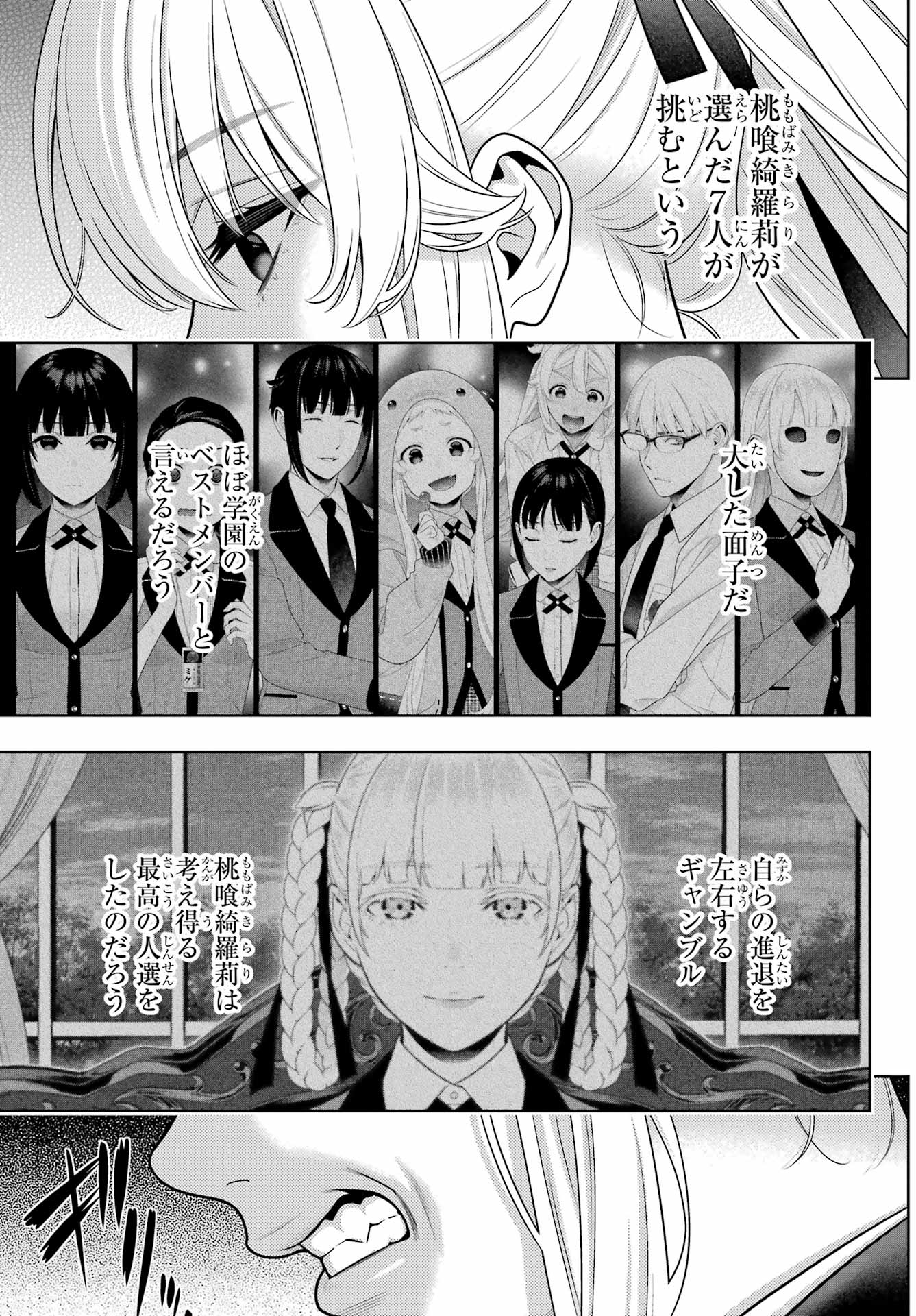 Kakegurui Chapter 109 9ページ