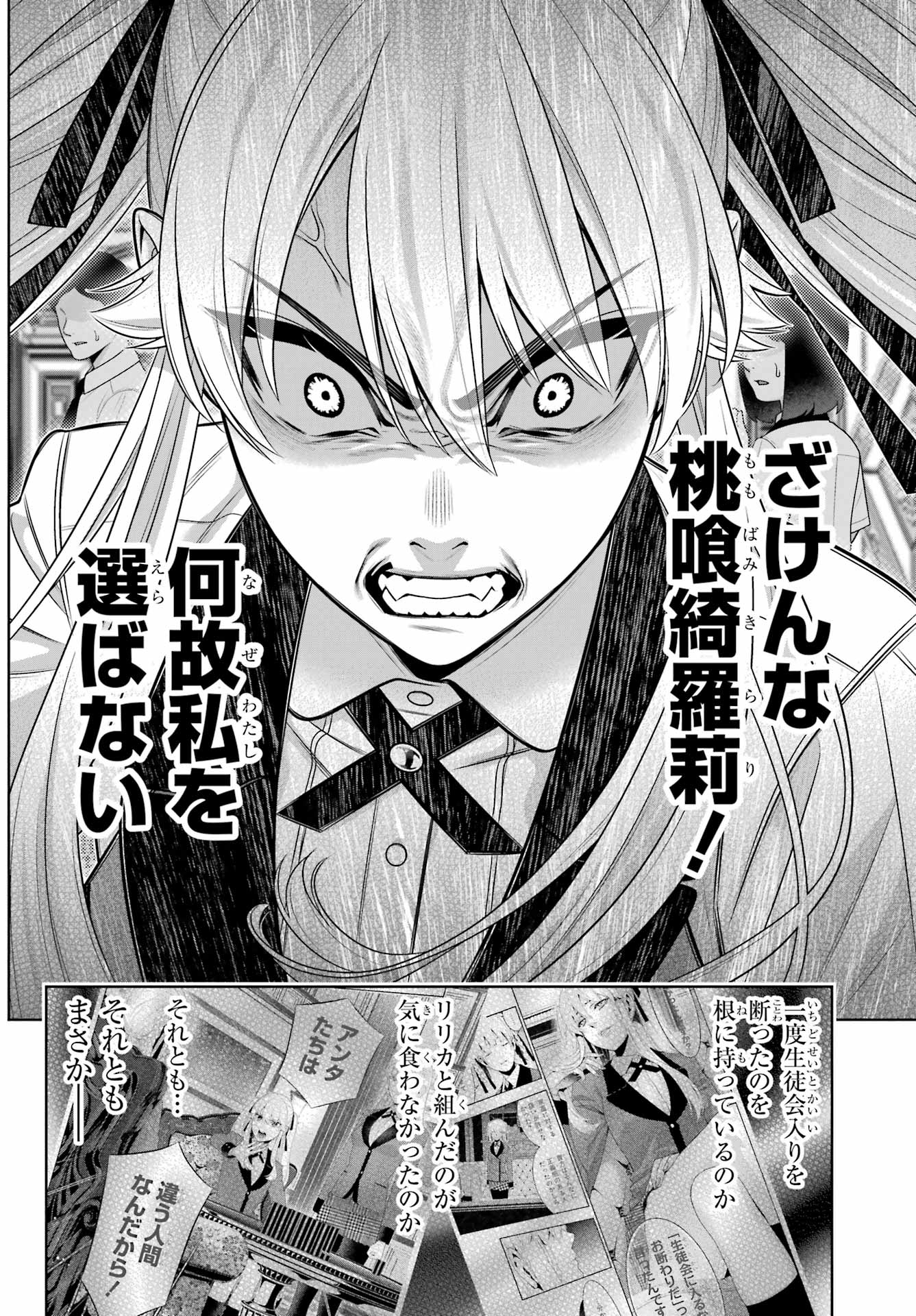 Kakegurui Chapter 109 10ページ