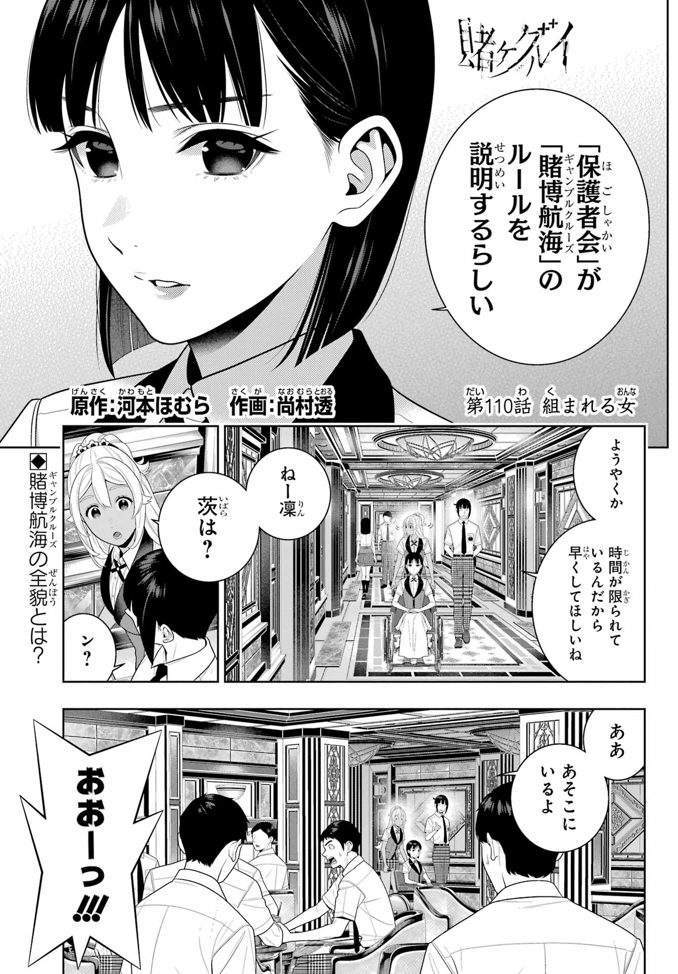 Kakegurui Chapter 110 1ページ