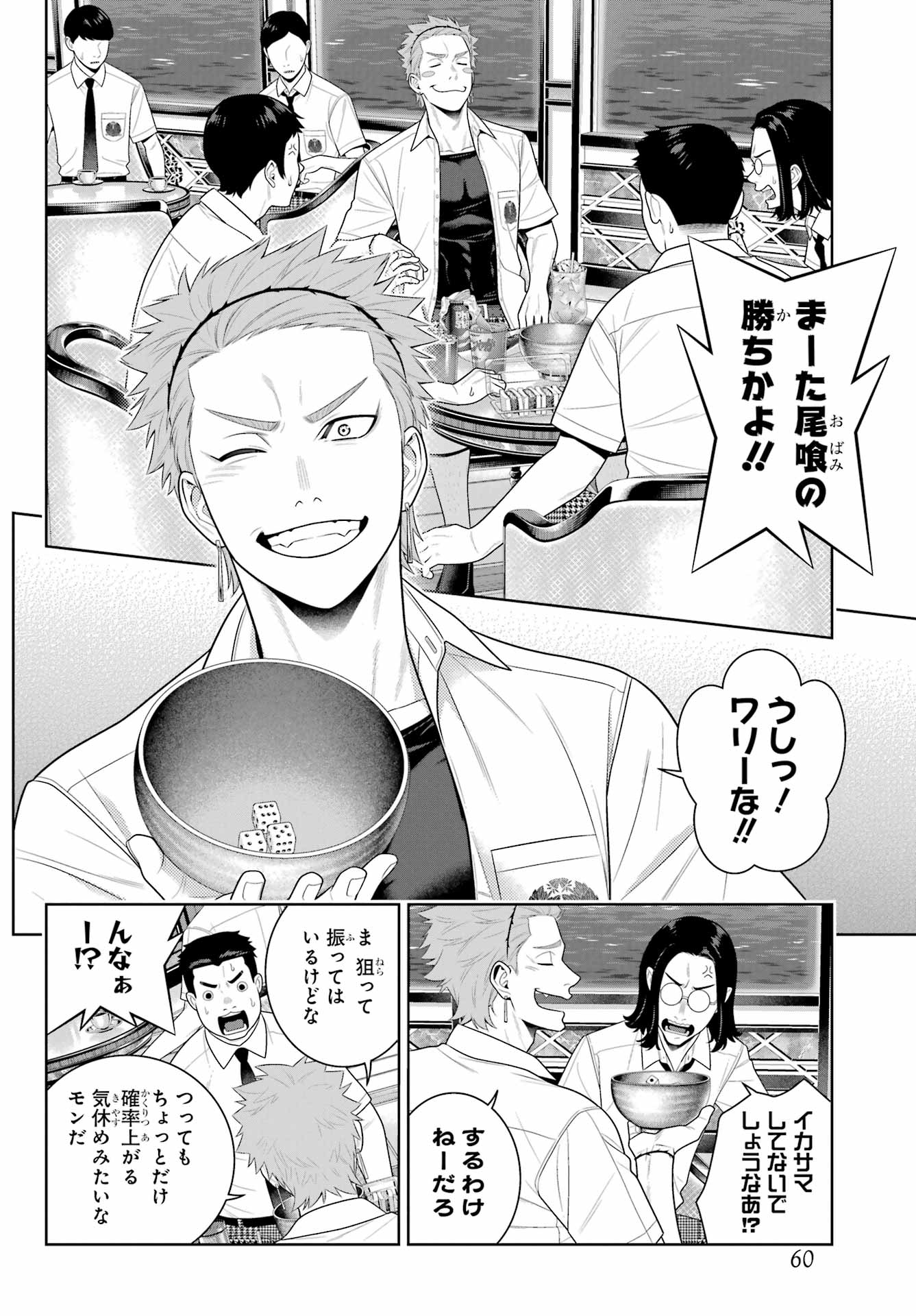 Kakegurui Chapter 110 2ページ
