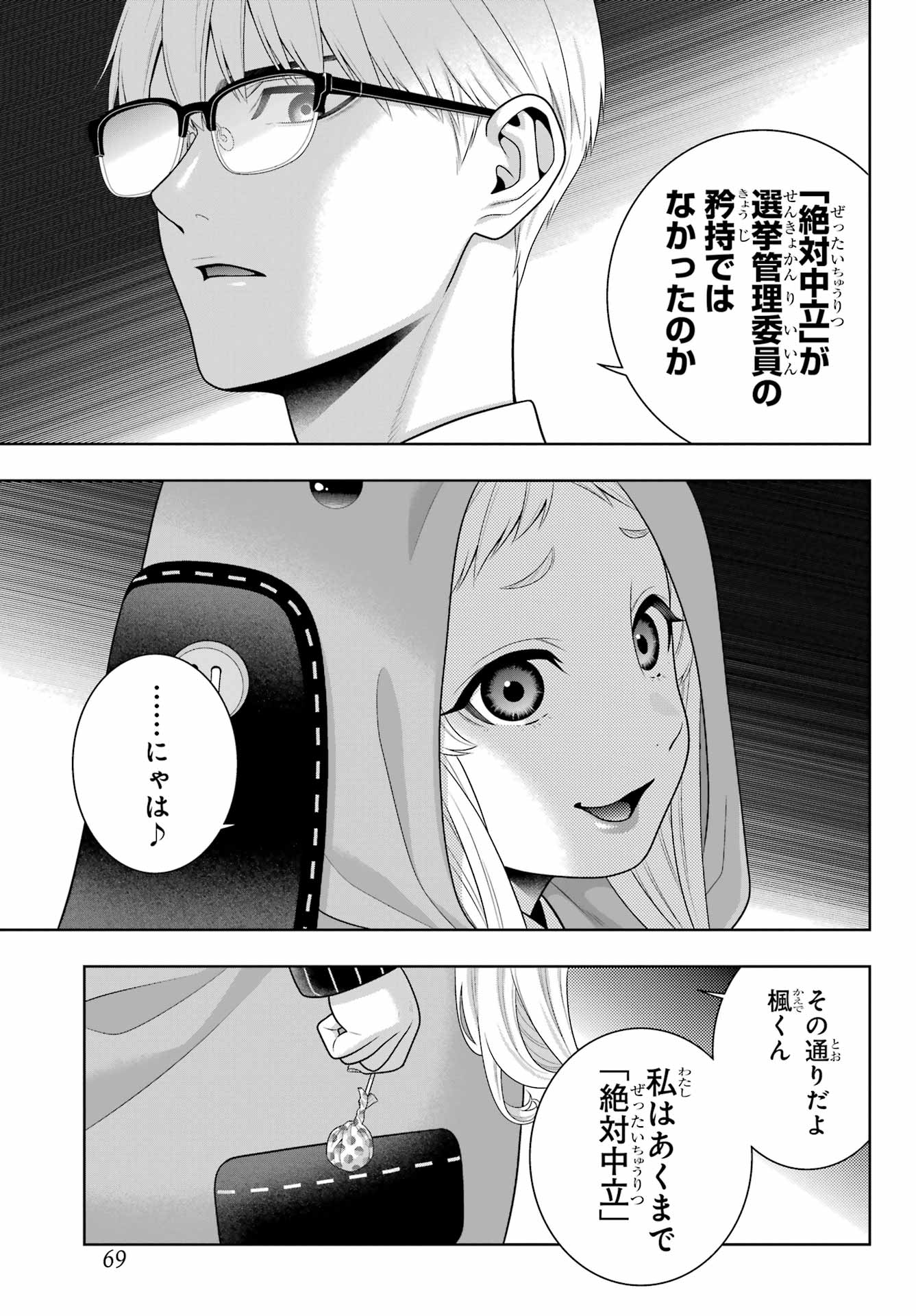 Kakegurui Chapter 110 11ページ