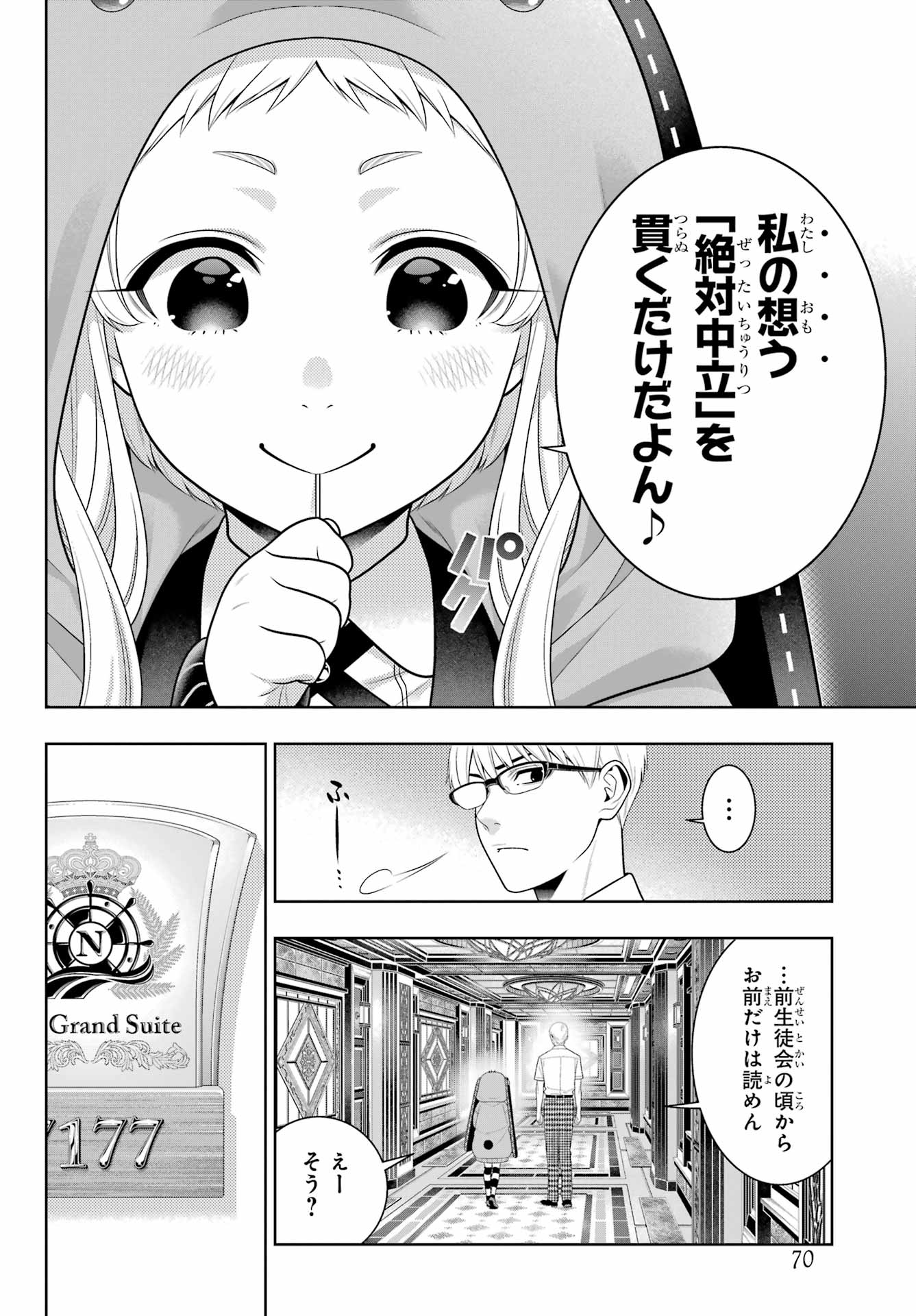 Kakegurui Chapter 110 12ページ
