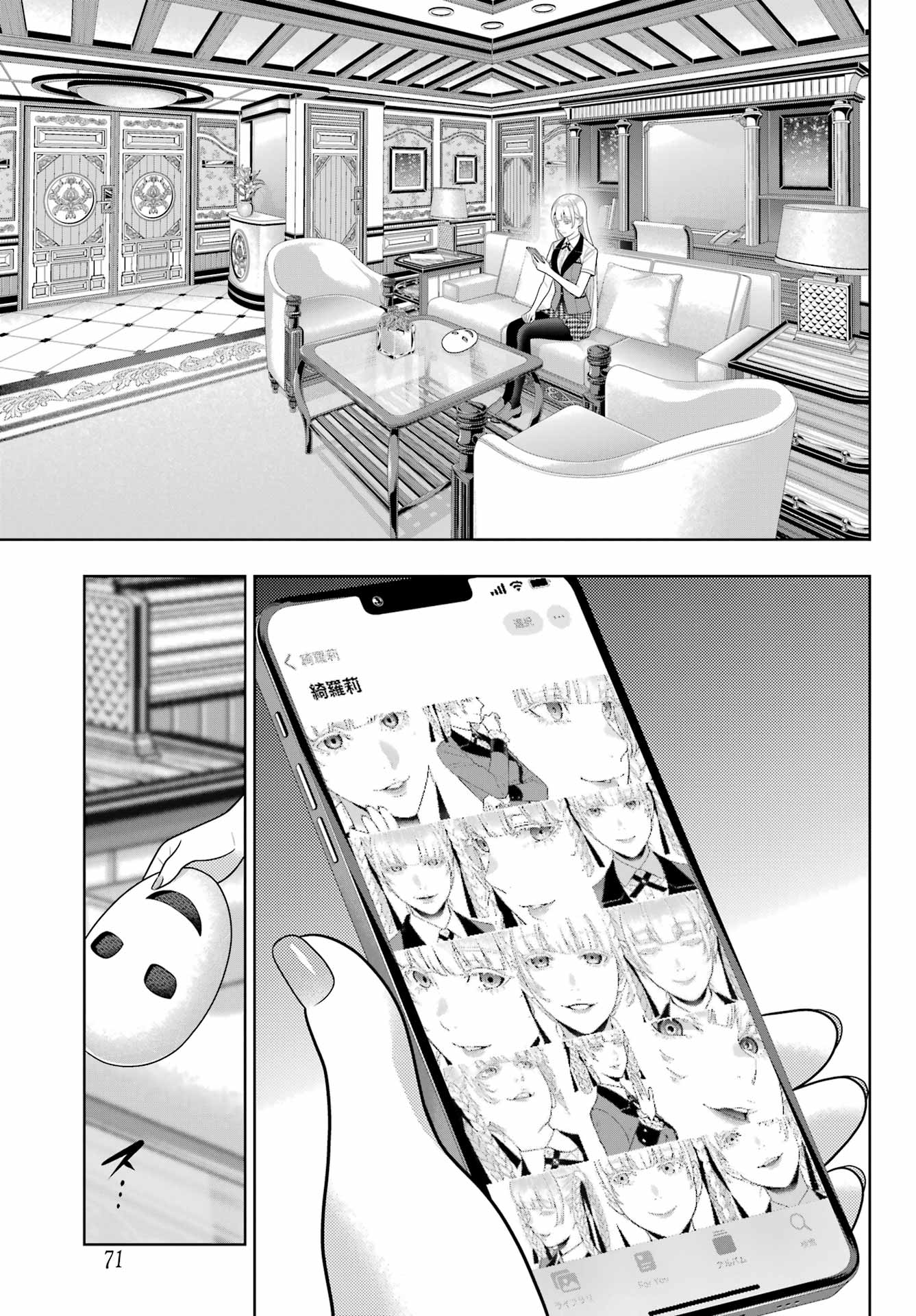 Kakegurui Chapter 110 13ページ