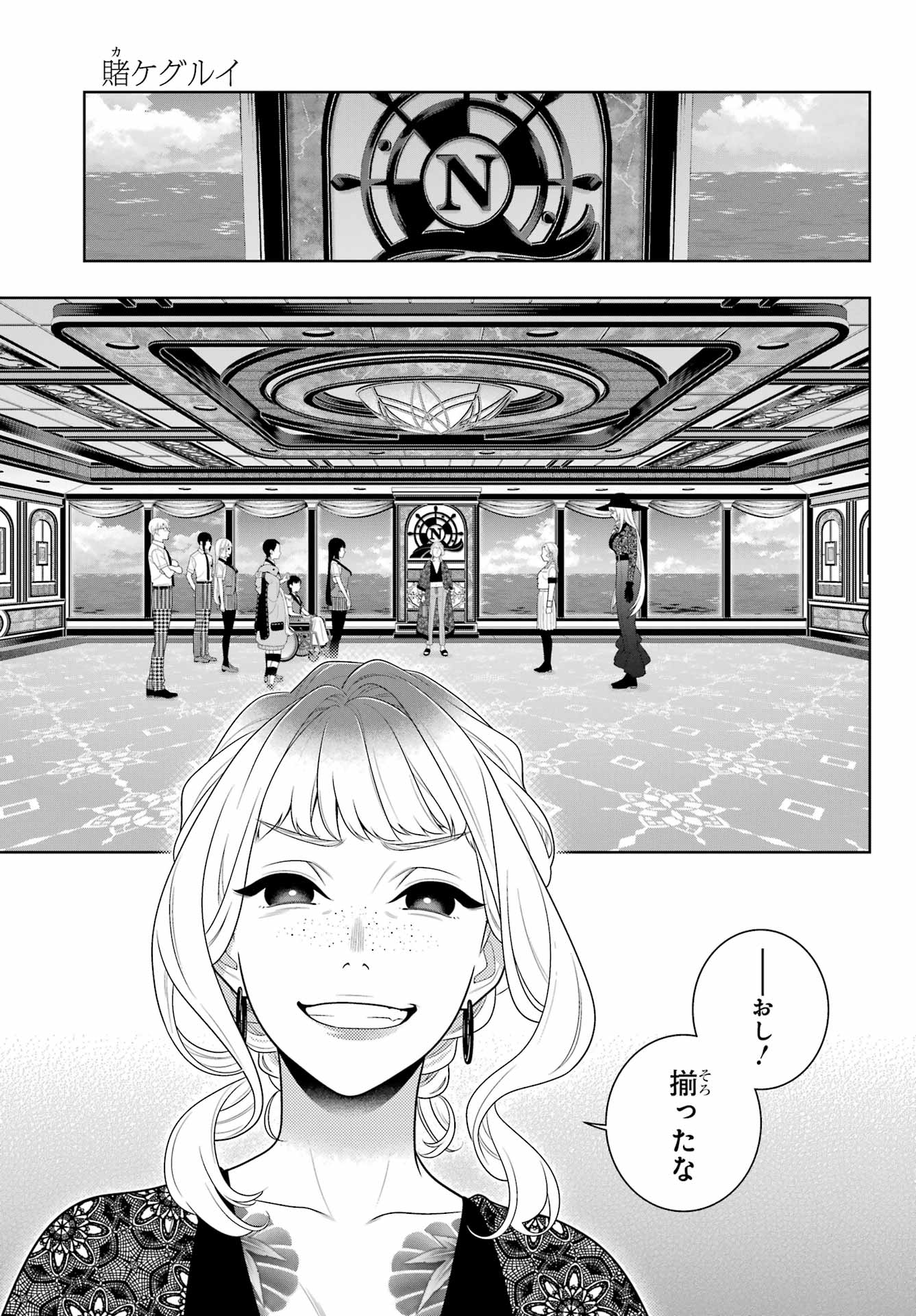 Kakegurui Chapter 110 15ページ