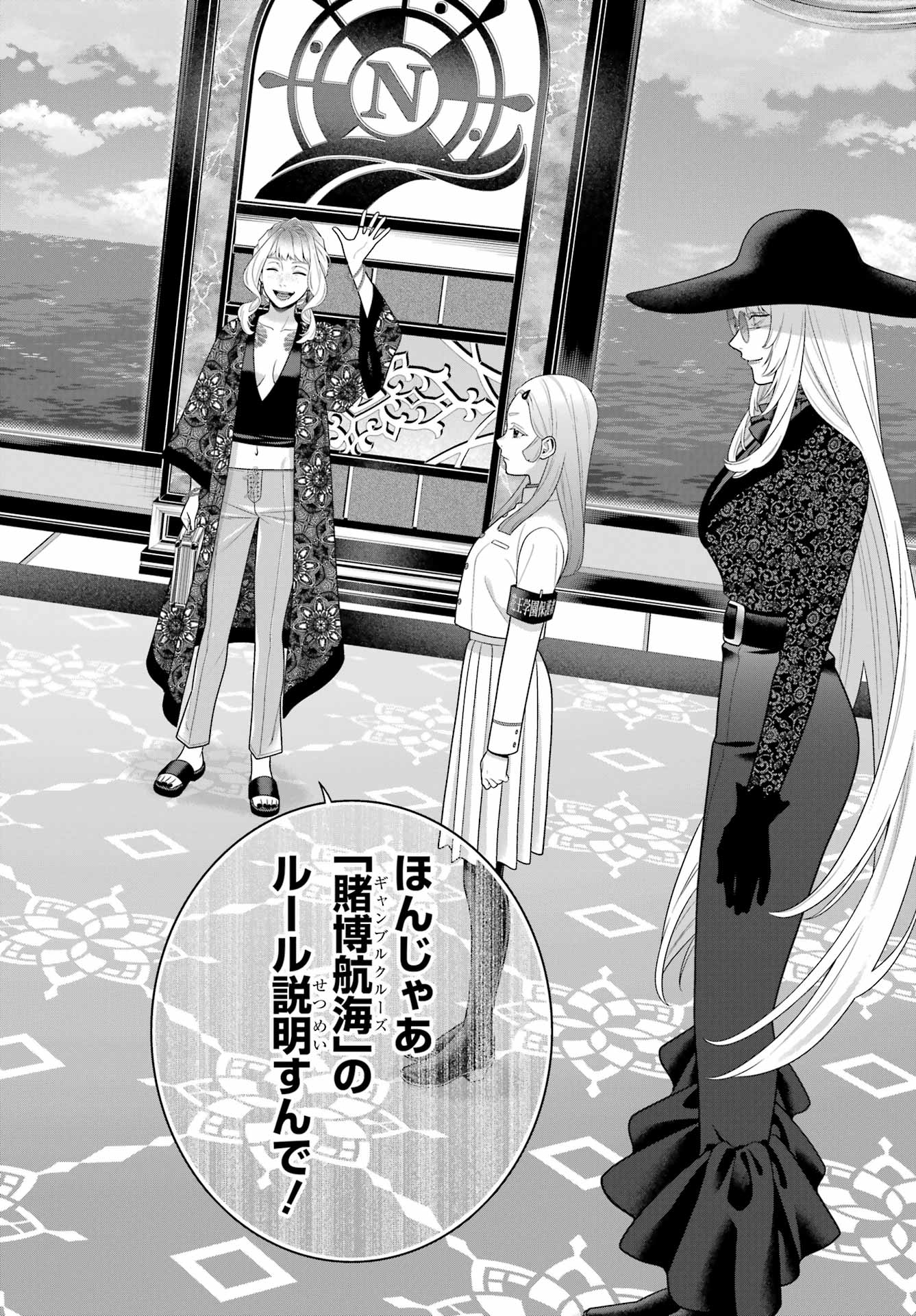 Kakegurui Chapter 110 16ページ