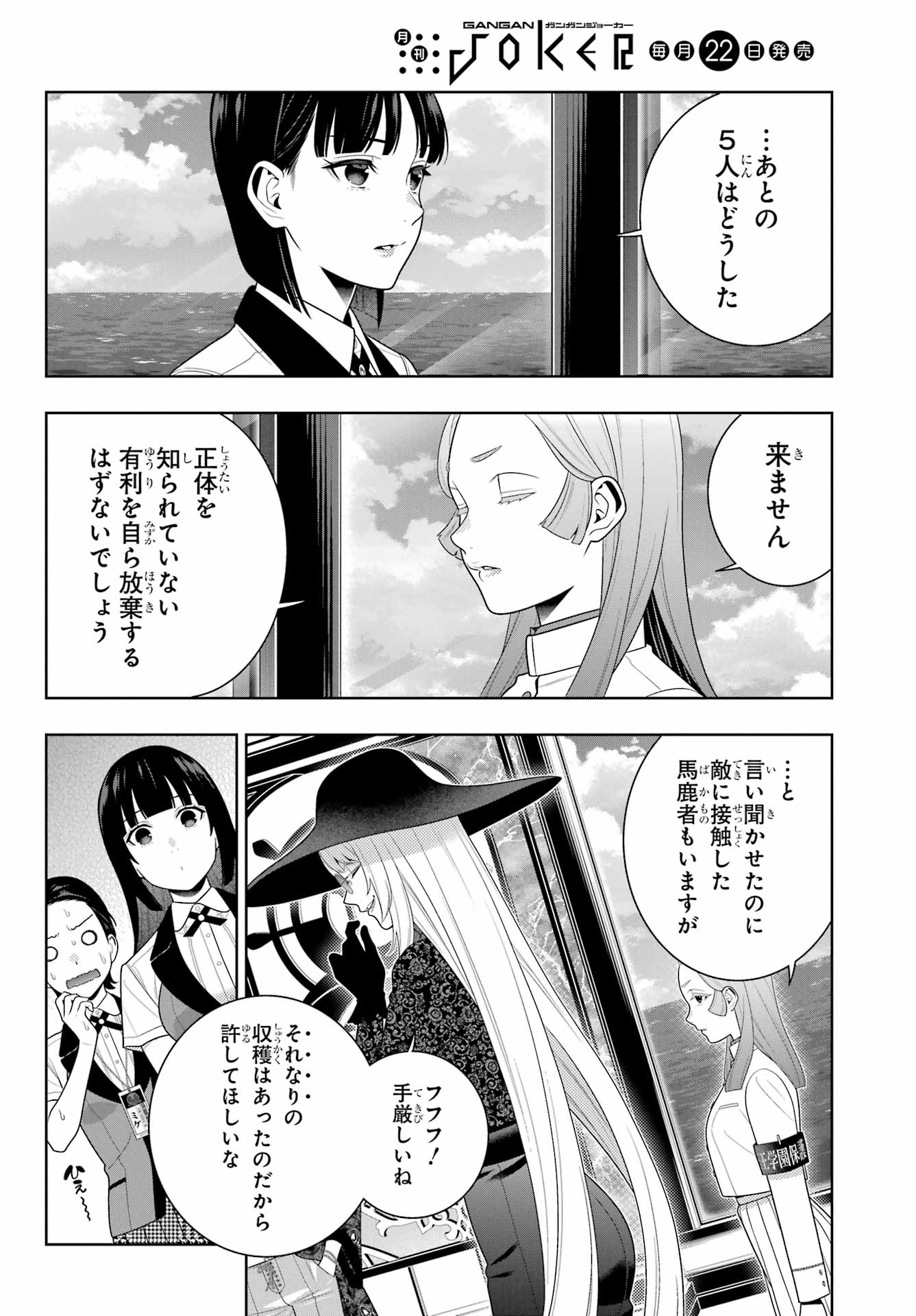 Kakegurui Chapter 110 18ページ