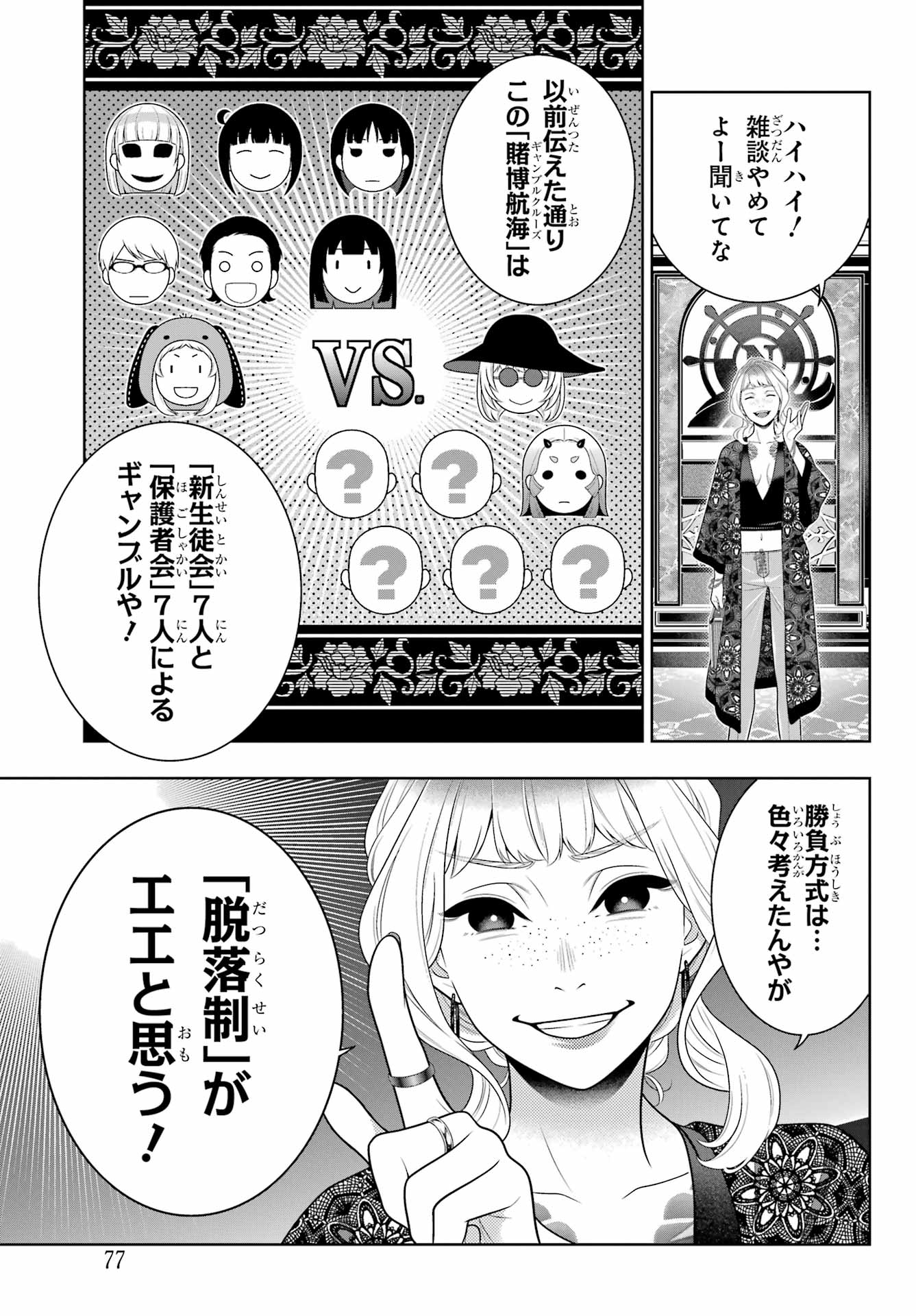 Kakegurui Chapter 110 19ページ