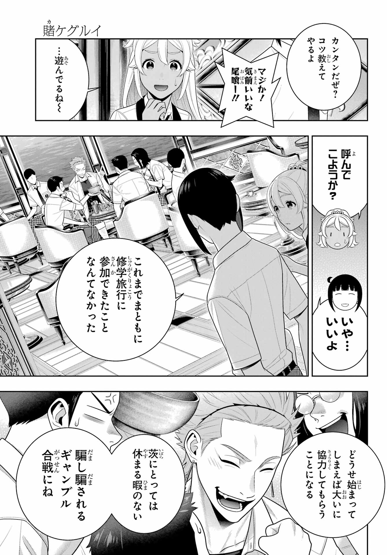 Kakegurui Chapter 110 3ページ