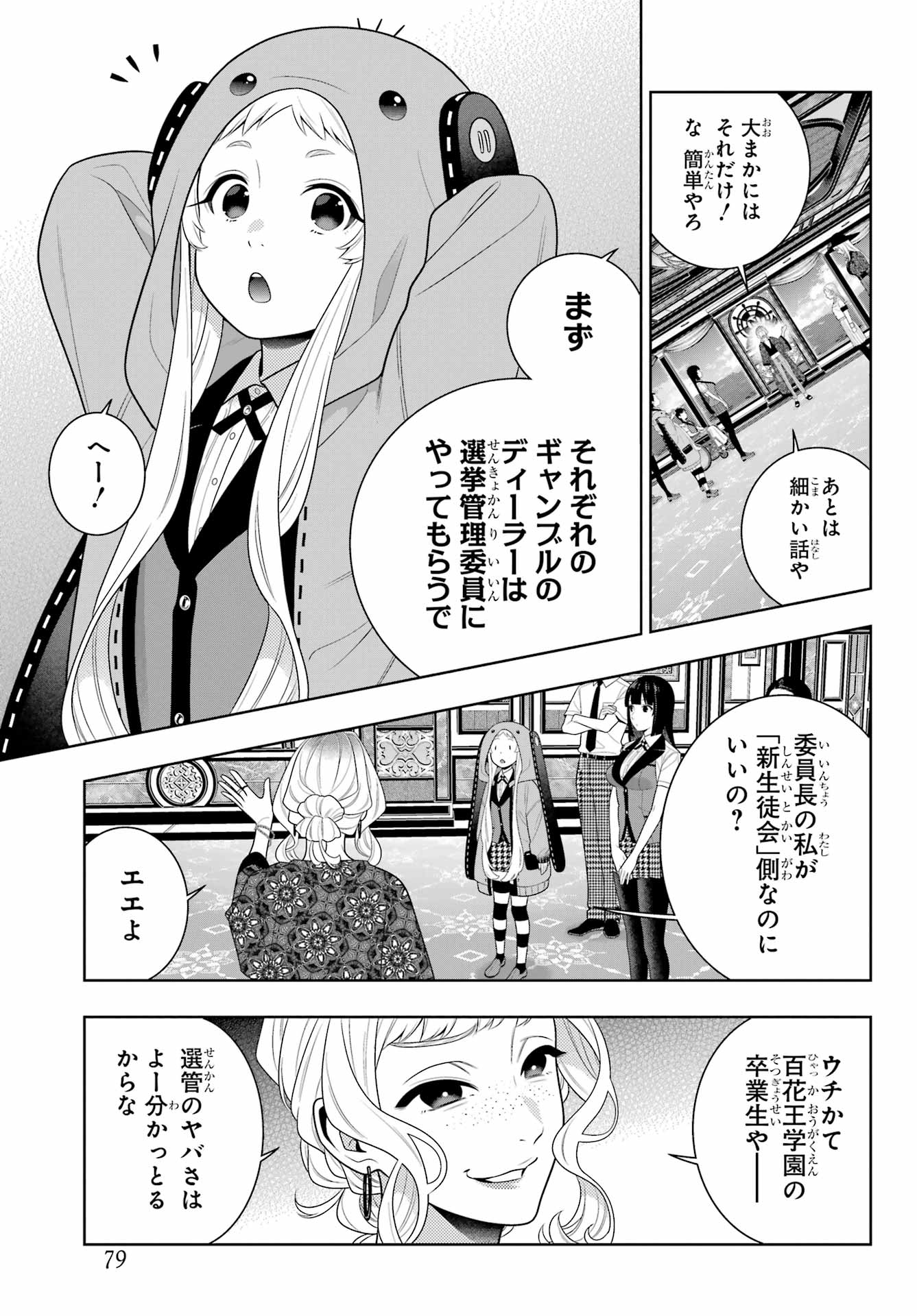 Kakegurui Chapter 110 21ページ